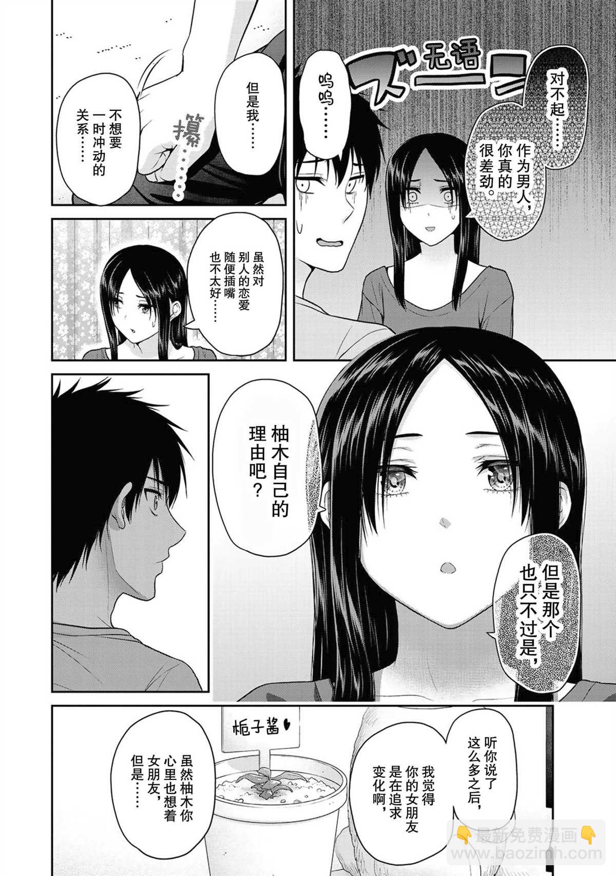 《发控背控》第53话 第6页