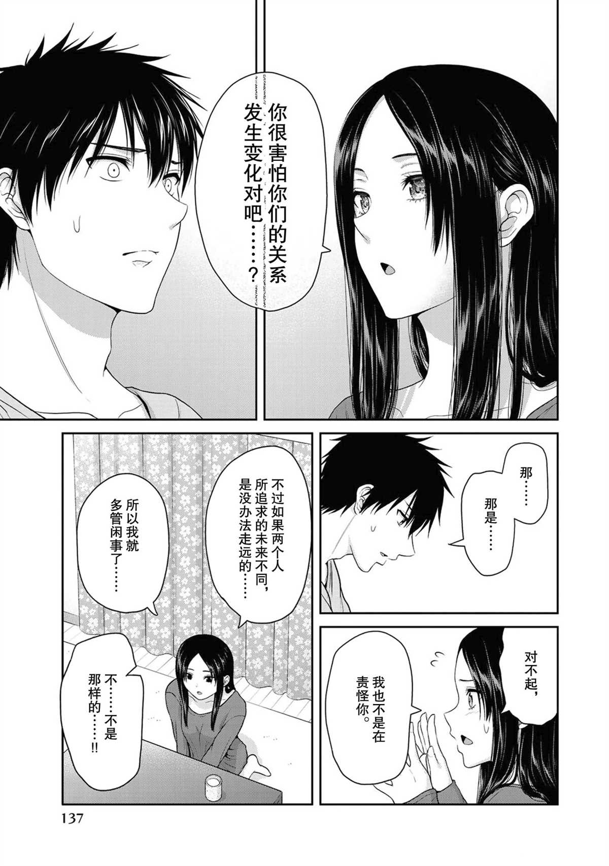《发控背控》第53话 第7页