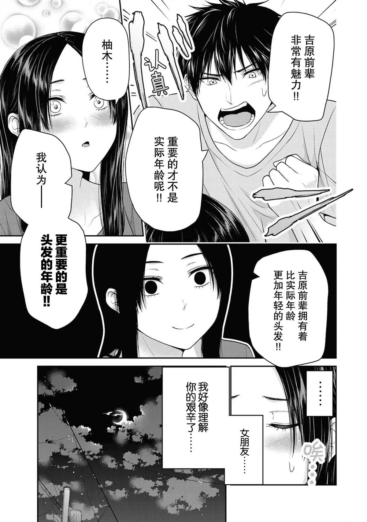 《发控背控》第53话 第9页