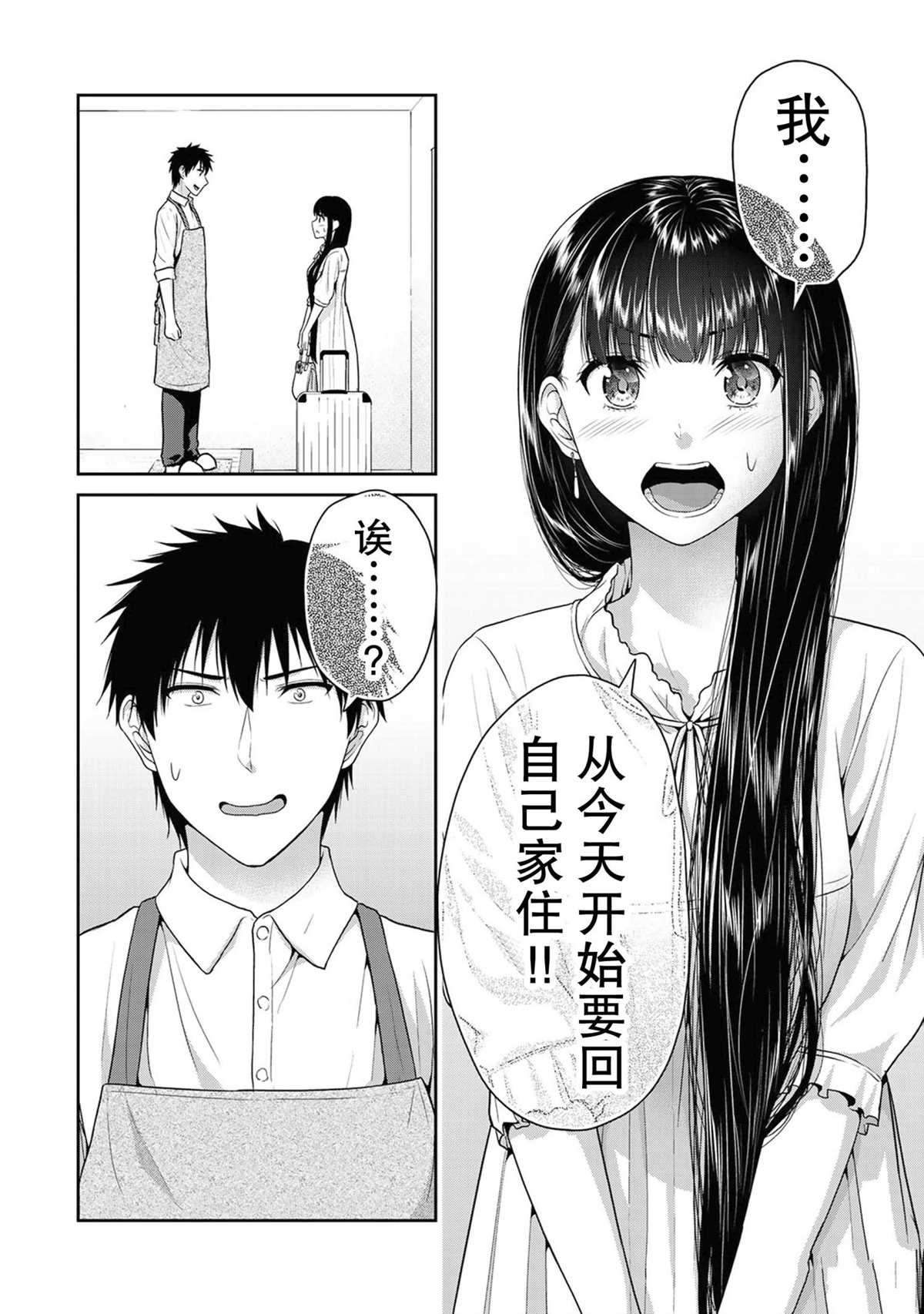 《发控背控》第50话 第10页