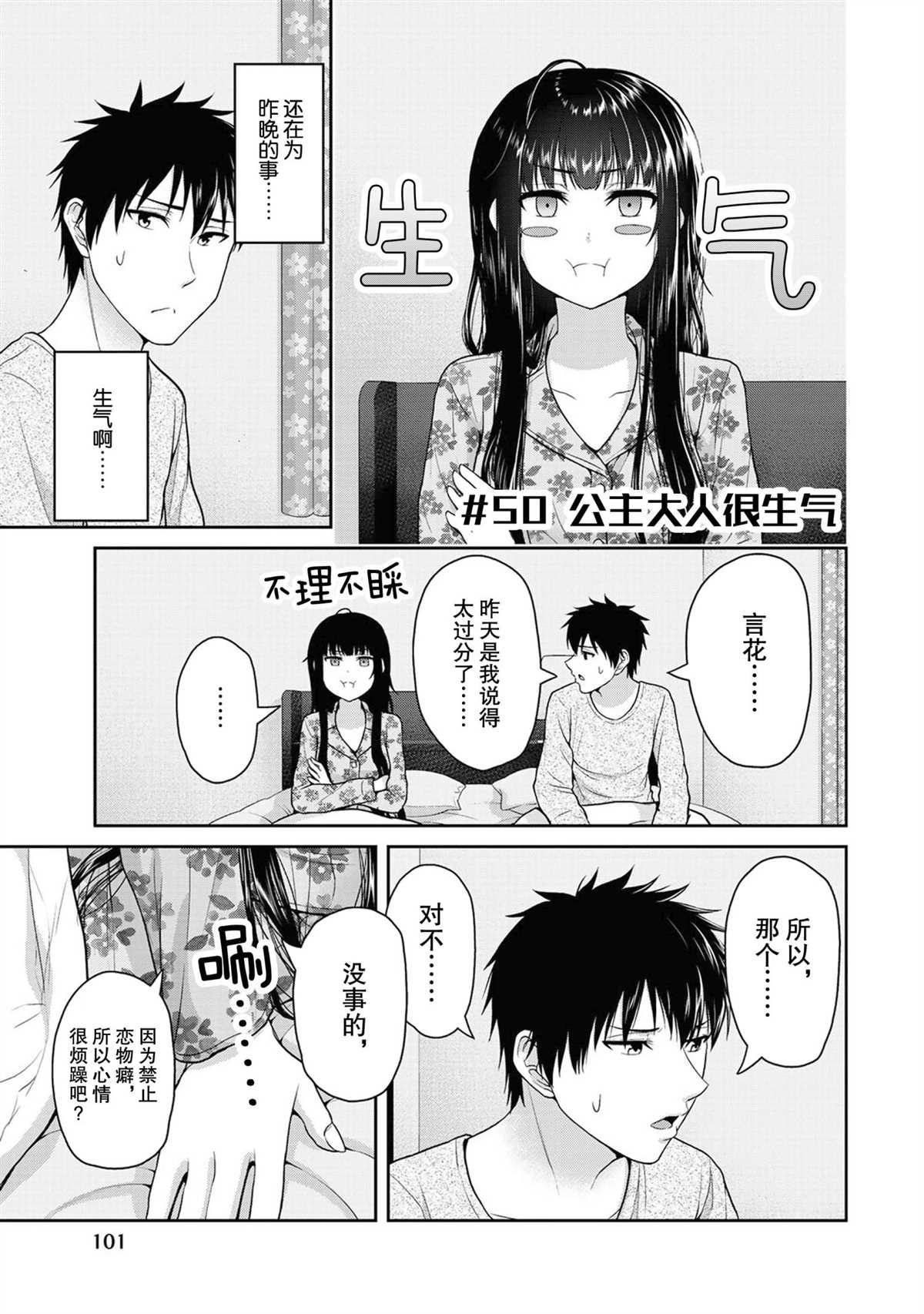 《发控背控》第50话 第1页