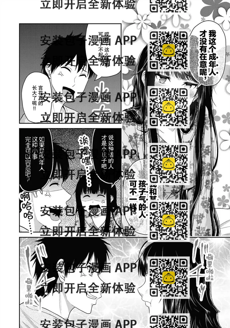 《发控背控》第50话 第2页