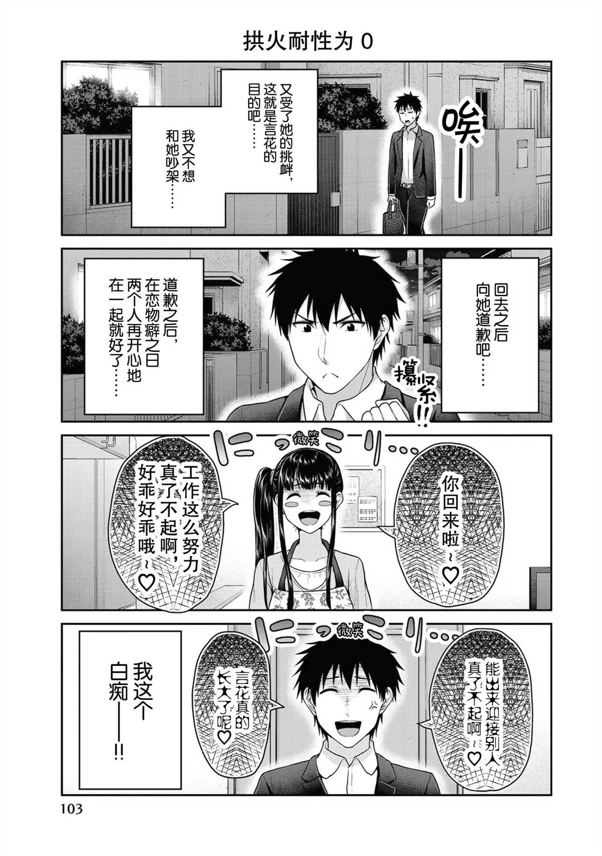 《发控背控》第50话 第3页