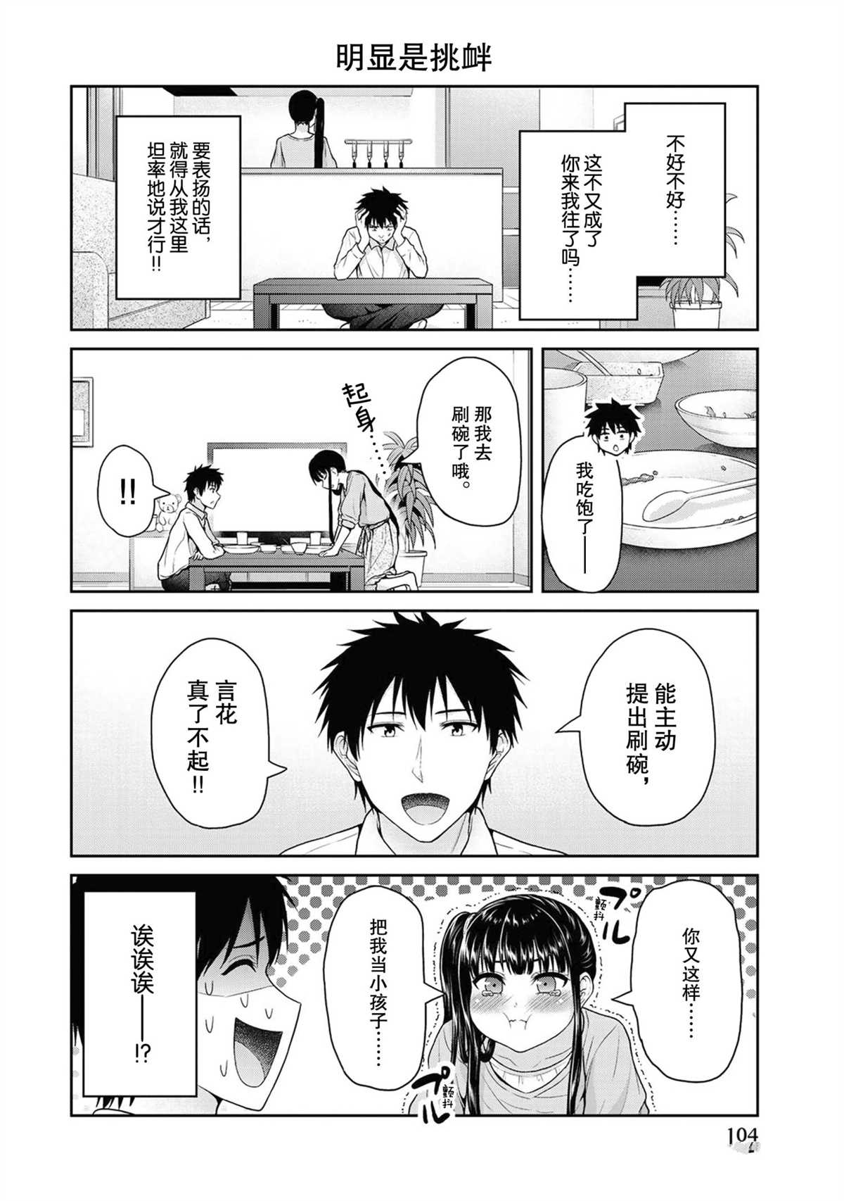 《发控背控》第50话 第4页