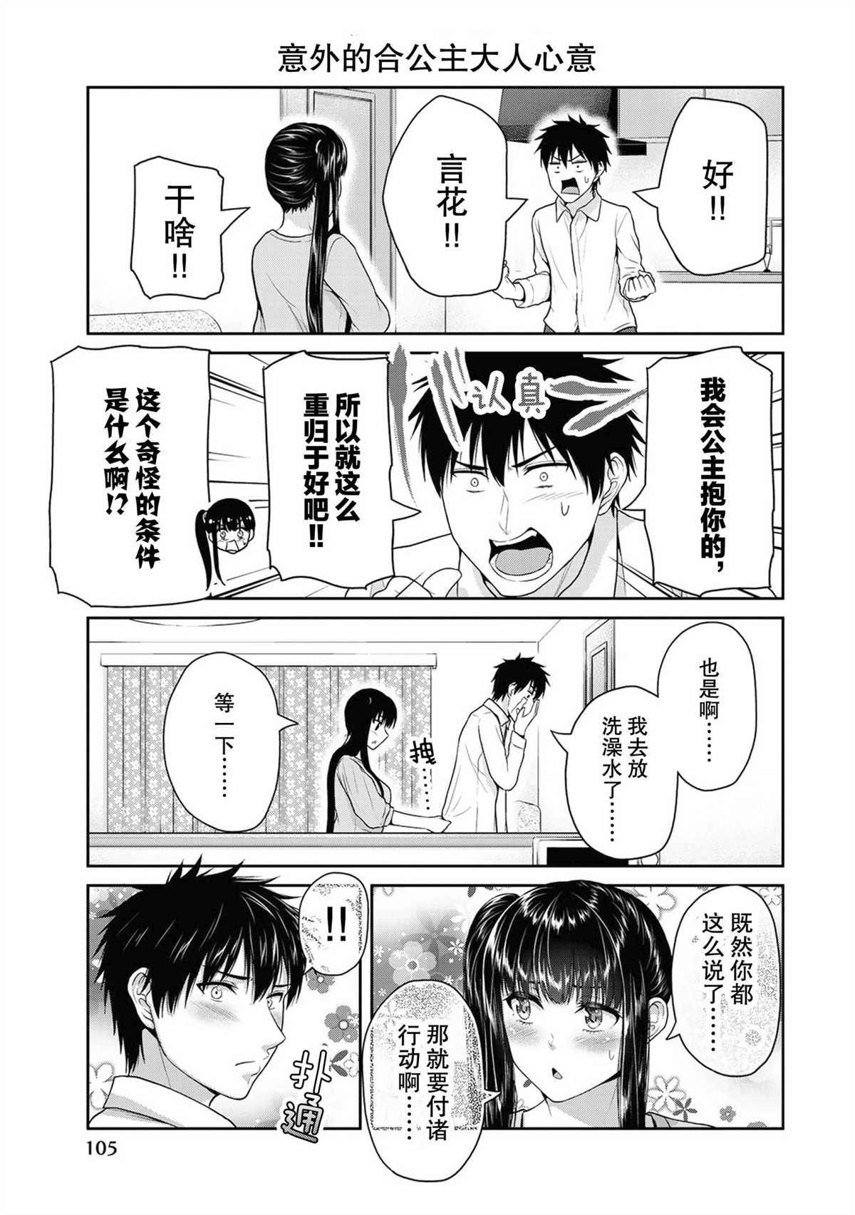 《发控背控》第50话 第5页