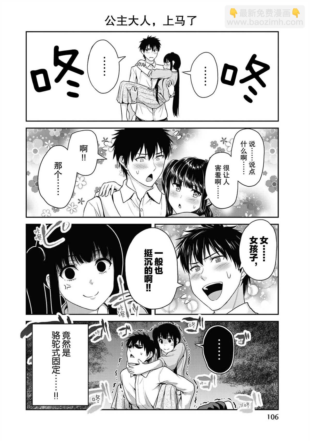 《发控背控》第50话 第6页