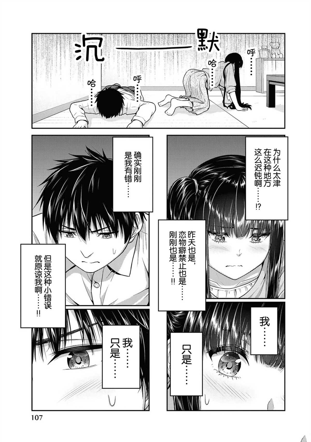 《发控背控》第50话 第7页