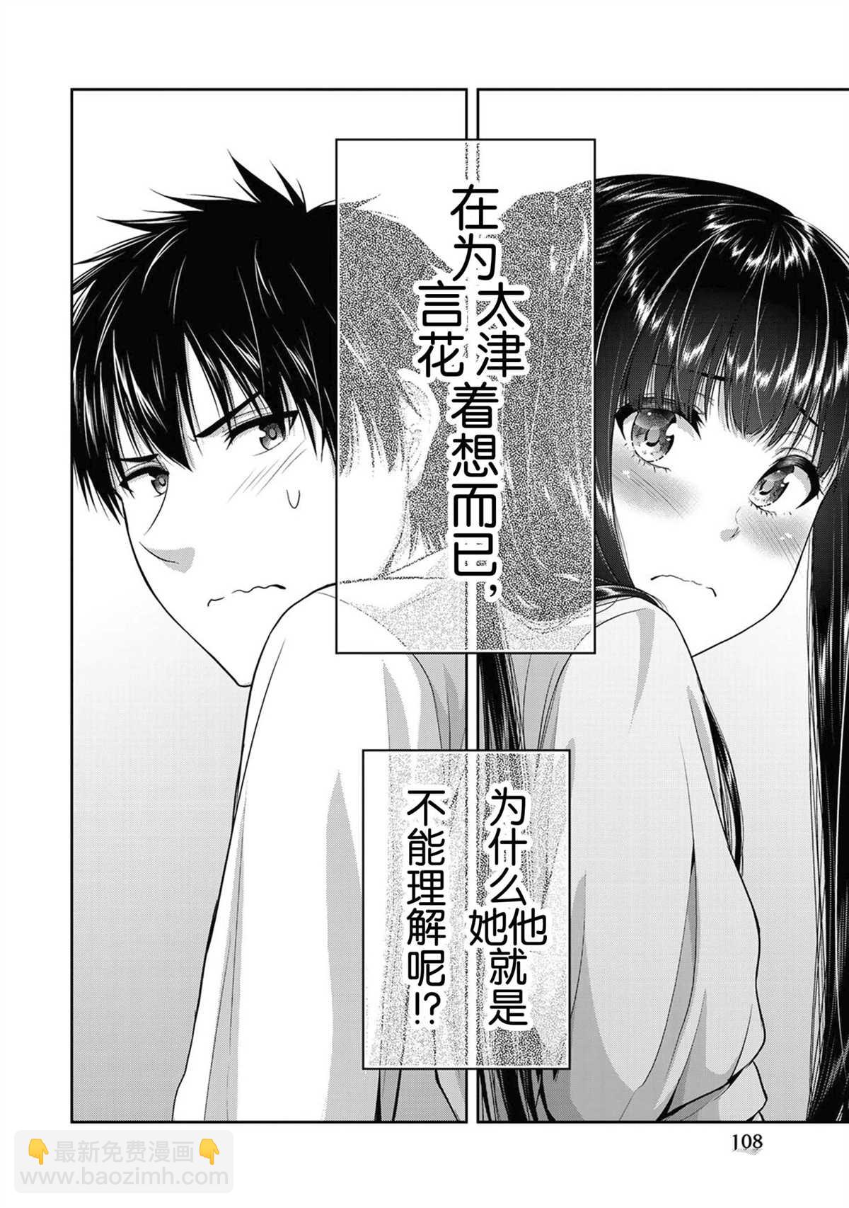 《发控背控》第50话 第8页