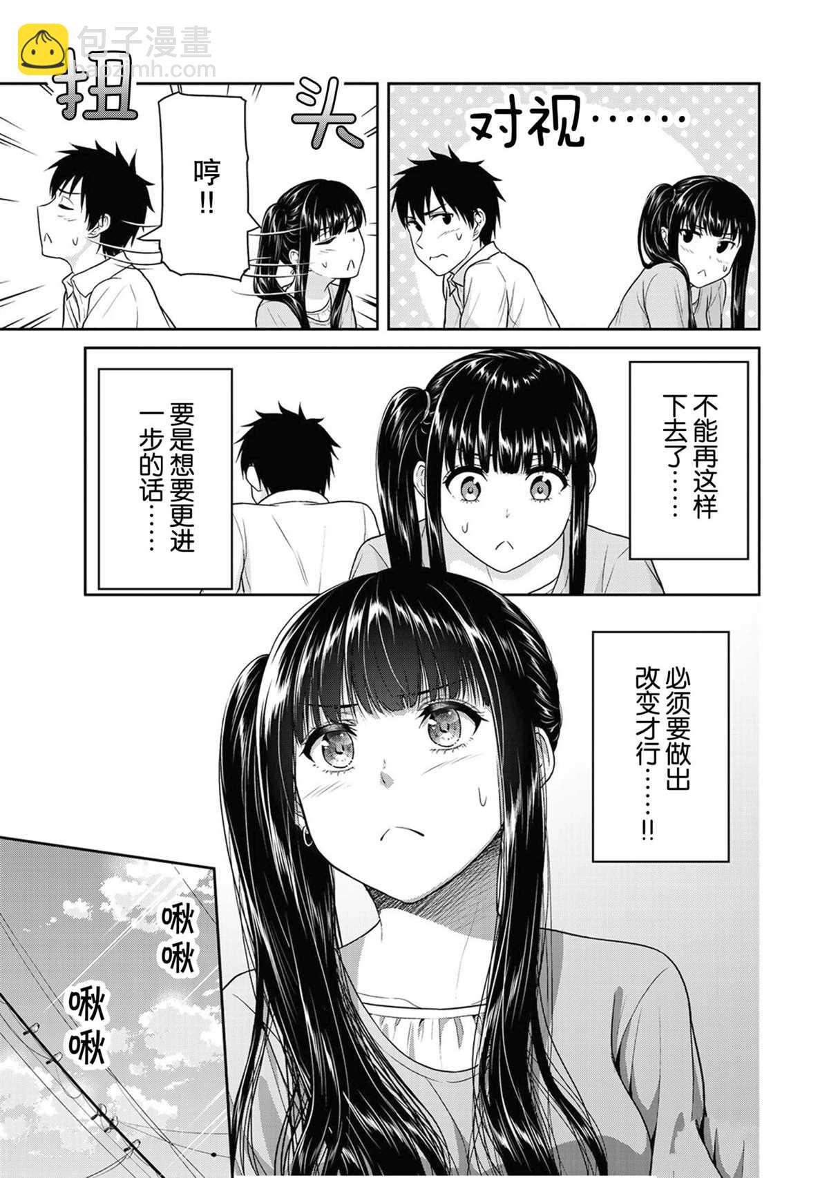 《发控背控》第50话 第9页