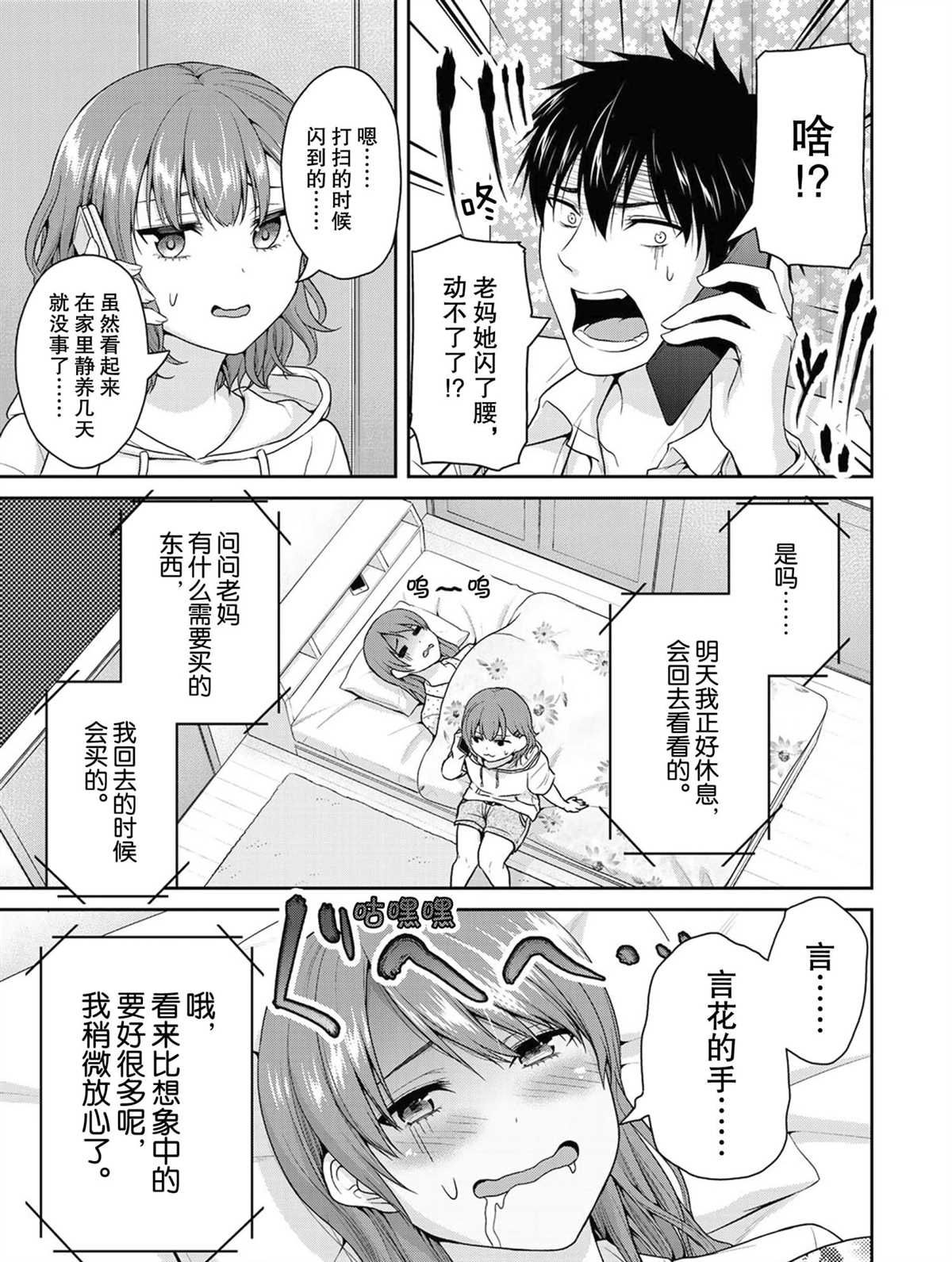 《发控背控》第55话 第1页