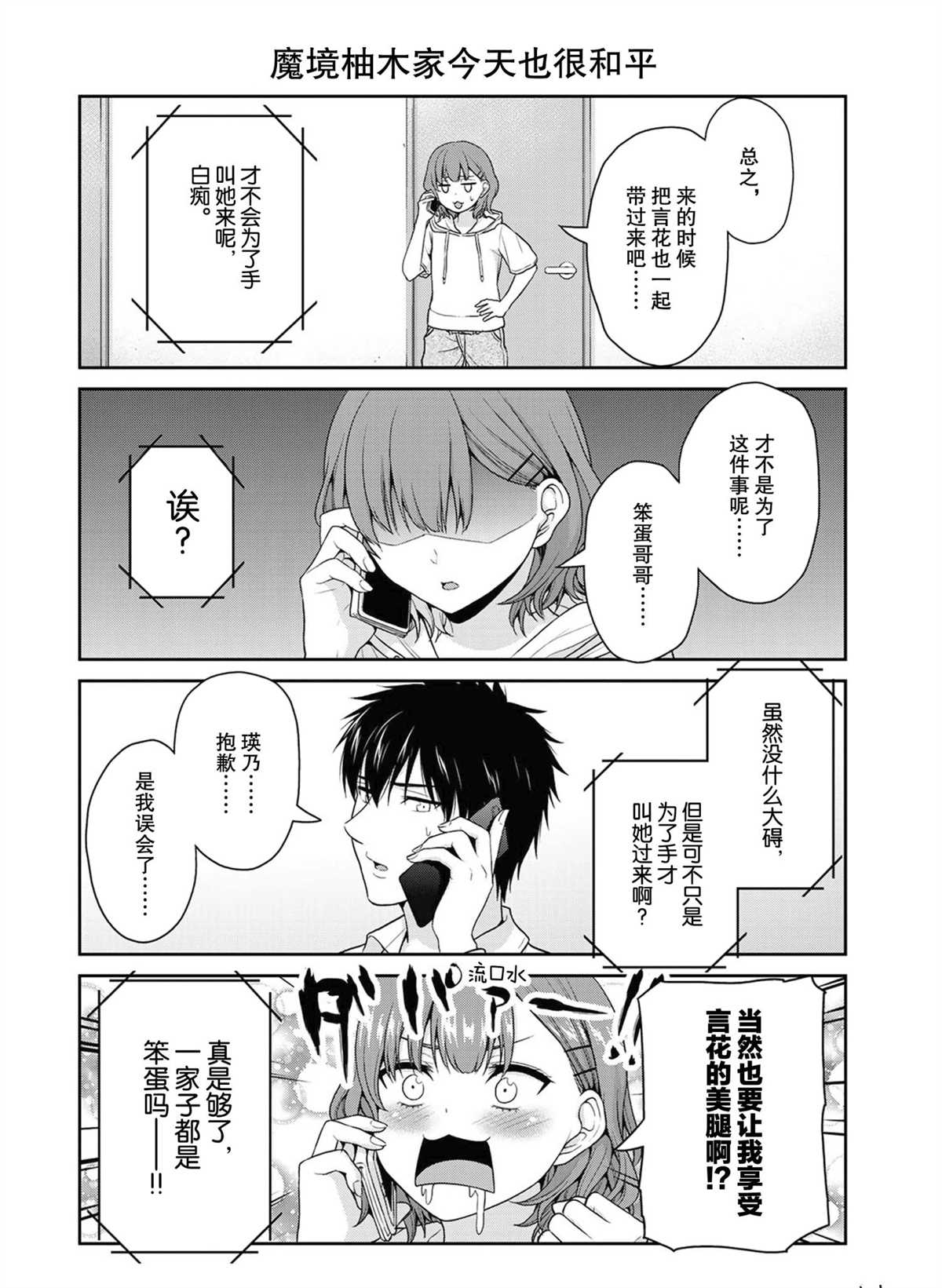 《发控背控》第55话 第2页