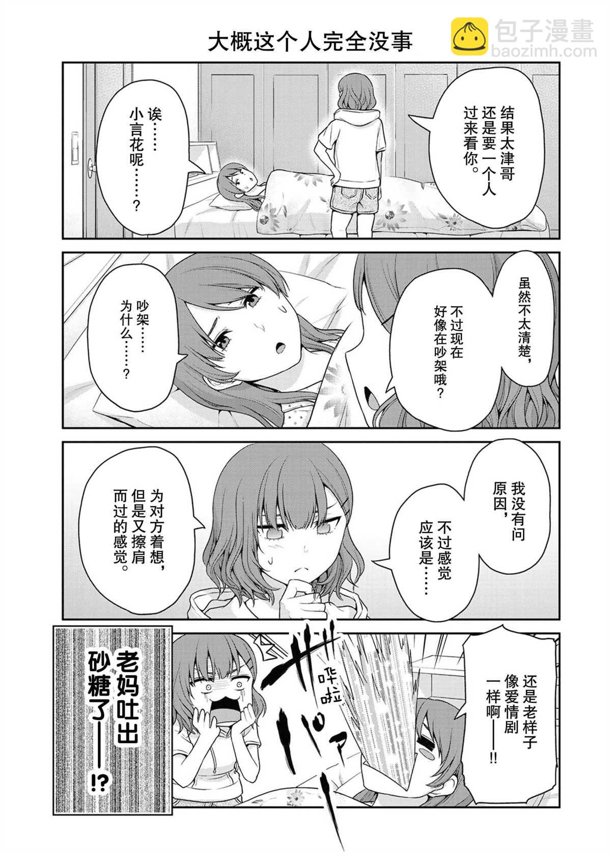 《发控背控》第55话 第3页