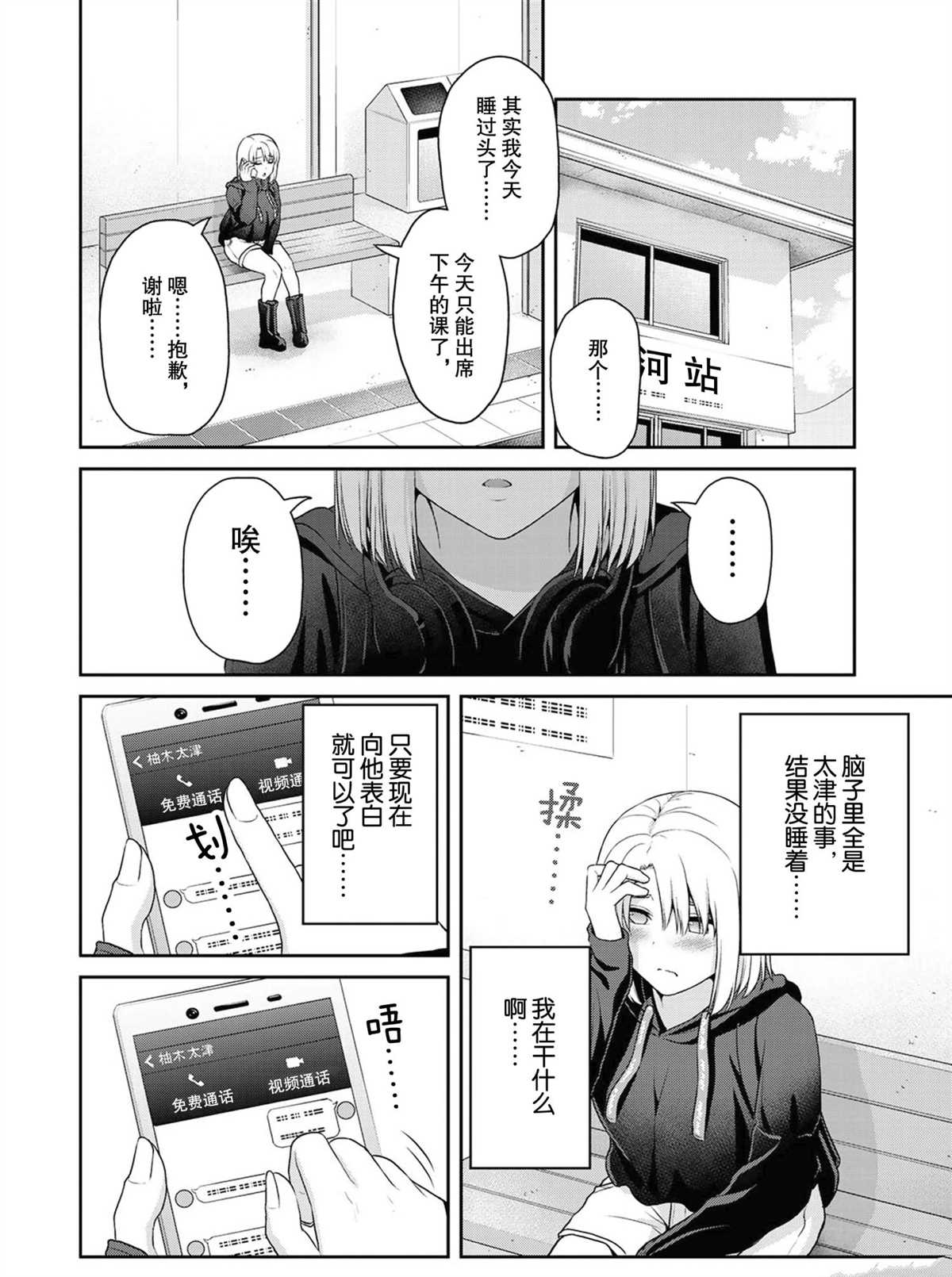 《发控背控》第55话 第4页