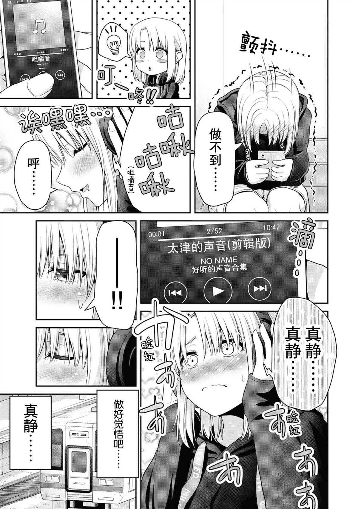 《发控背控》第55话 第5页