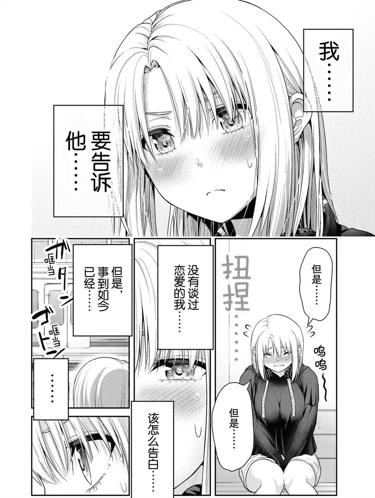 《发控背控》第55话 第6页