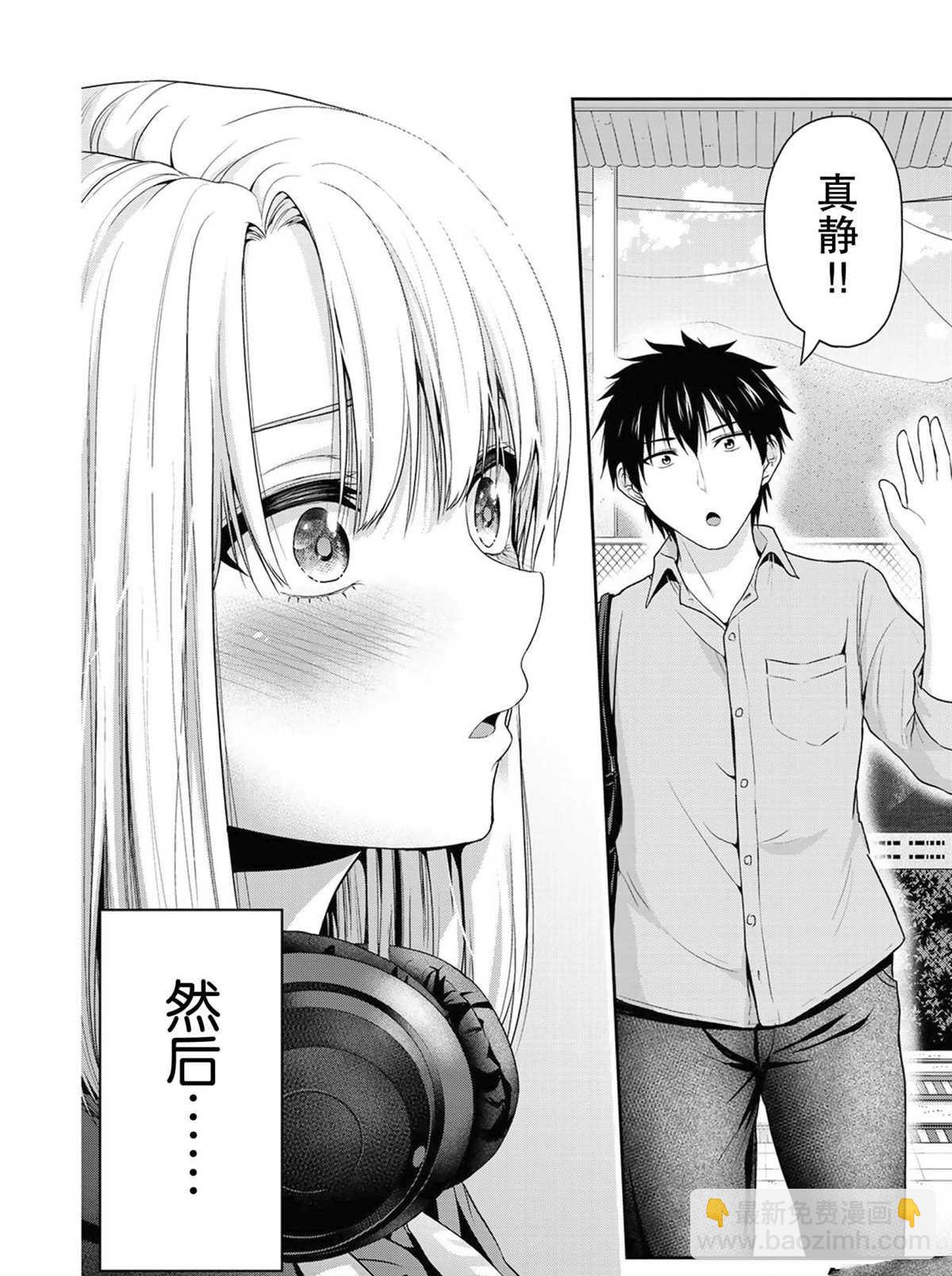 《发控背控》第55话 第8页