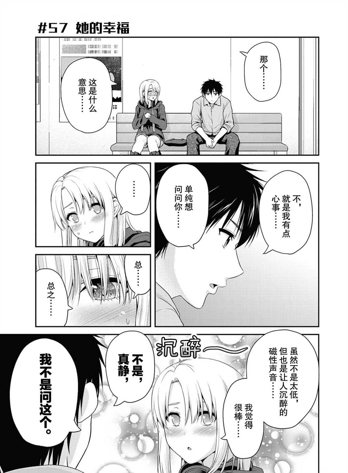 《发控背控》第57话 第1页
