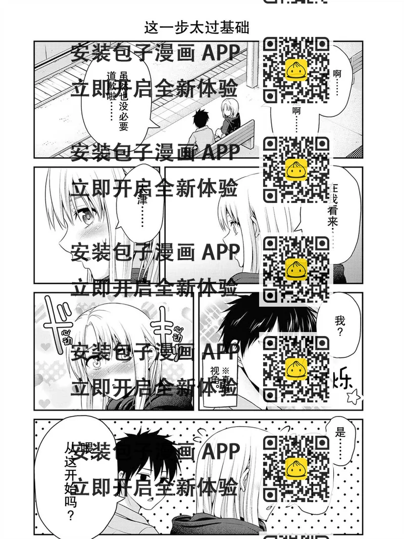《发控背控》第57话 第2页