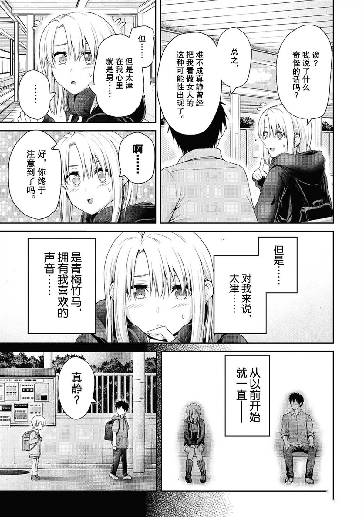 《发控背控》第57话 第3页