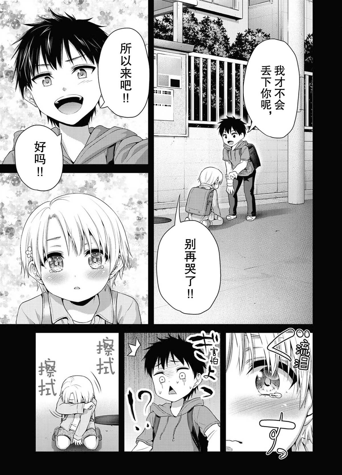 《发控背控》第57话 第5页