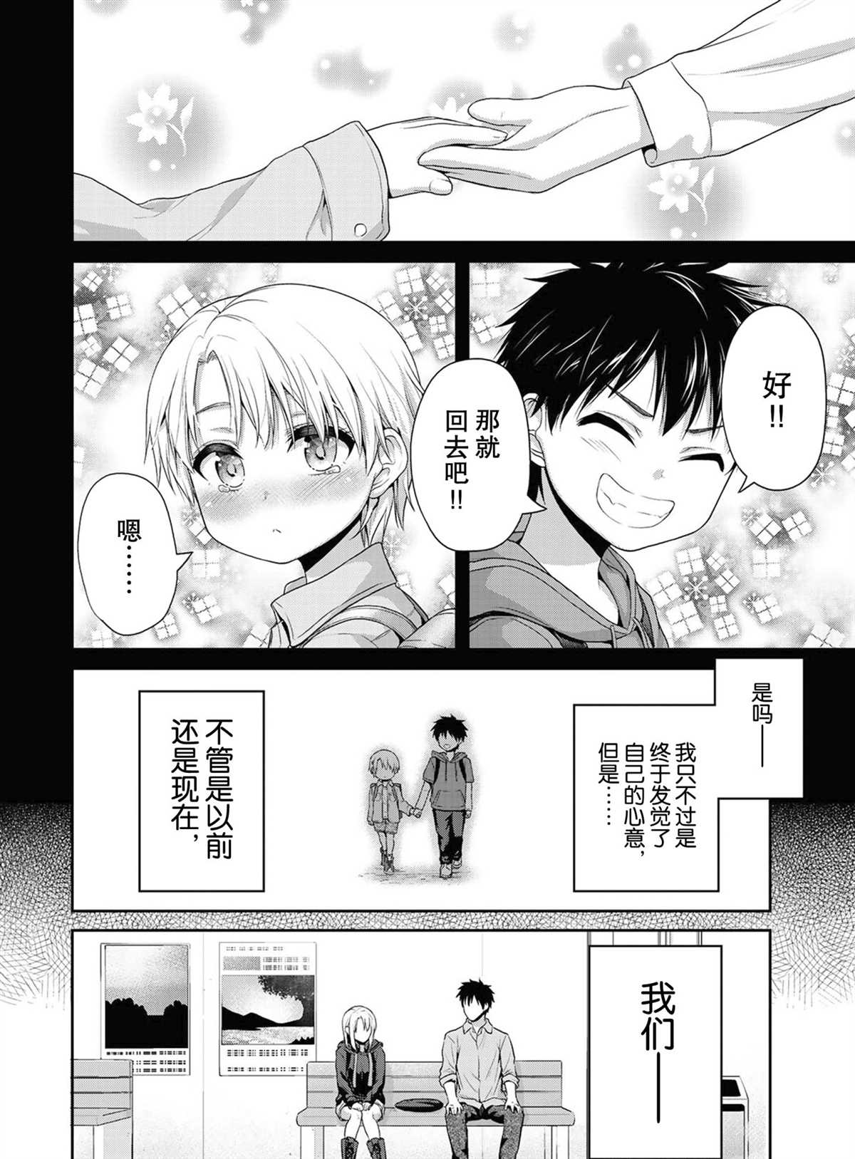《发控背控》第57话 第6页