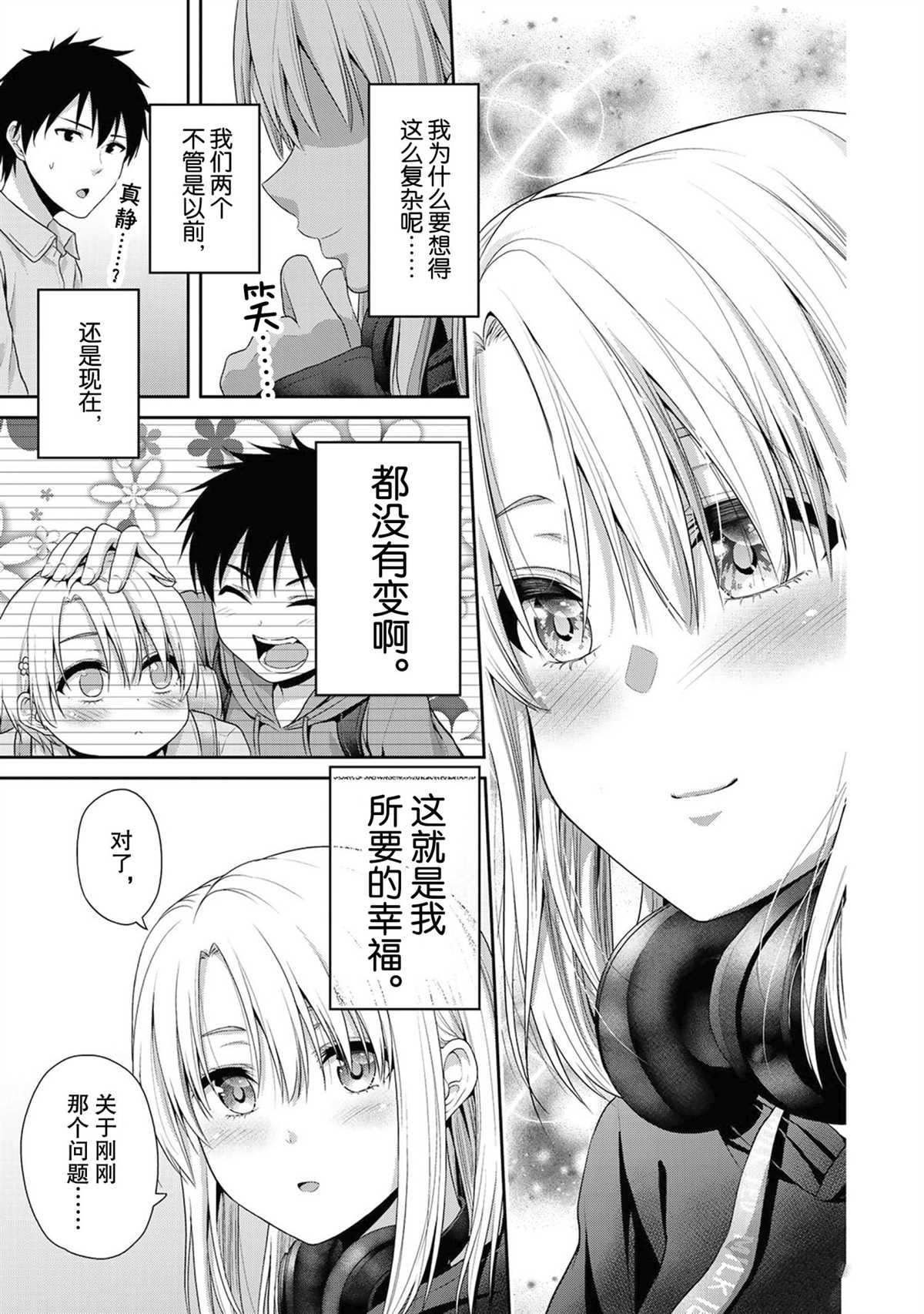 《发控背控》第57话 第7页