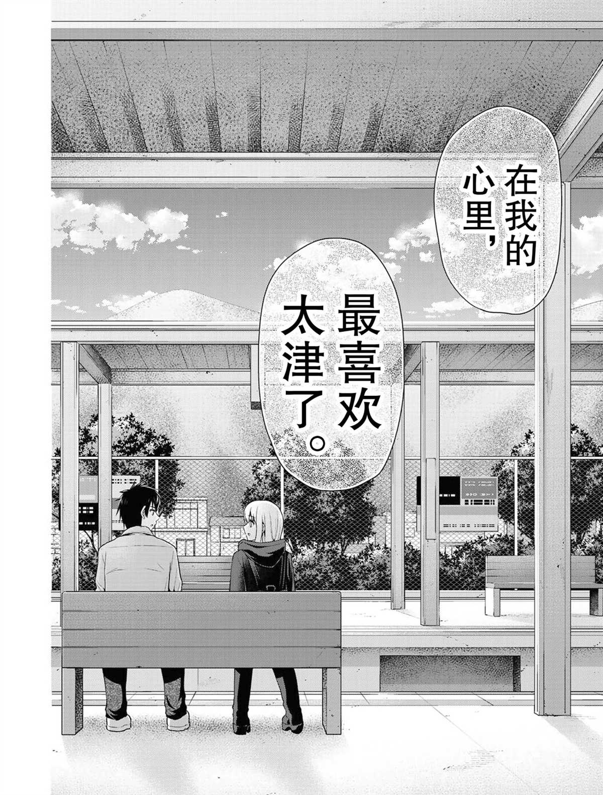 《发控背控》第57话 第8页
