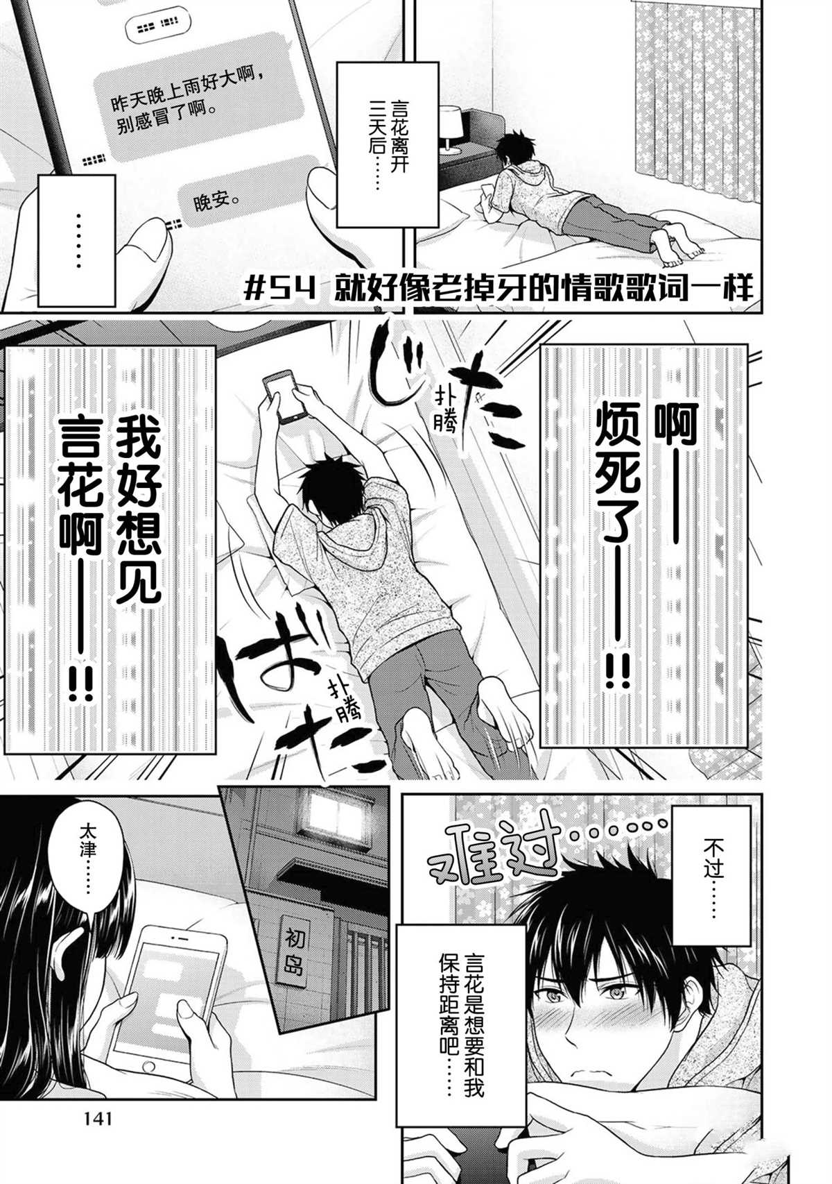 《发控背控》第54话 第1页