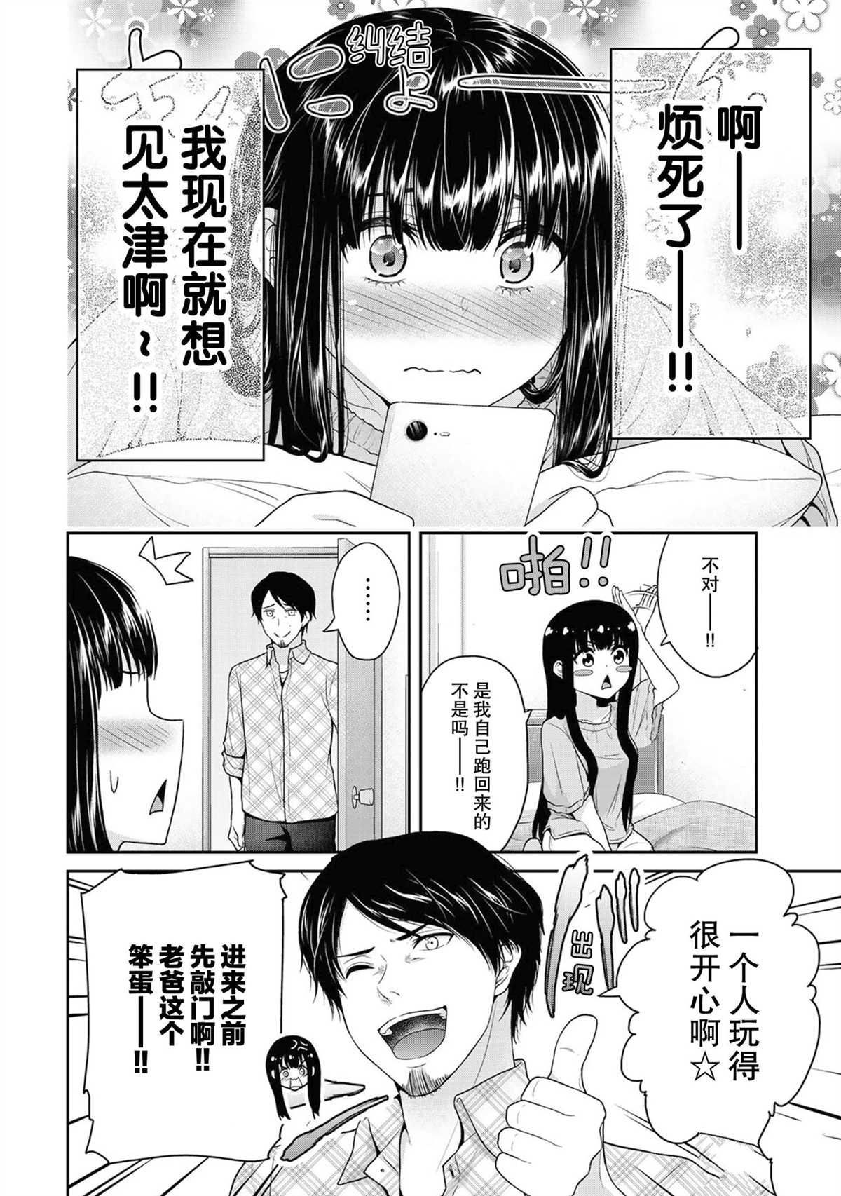 《发控背控》第54话 第2页
