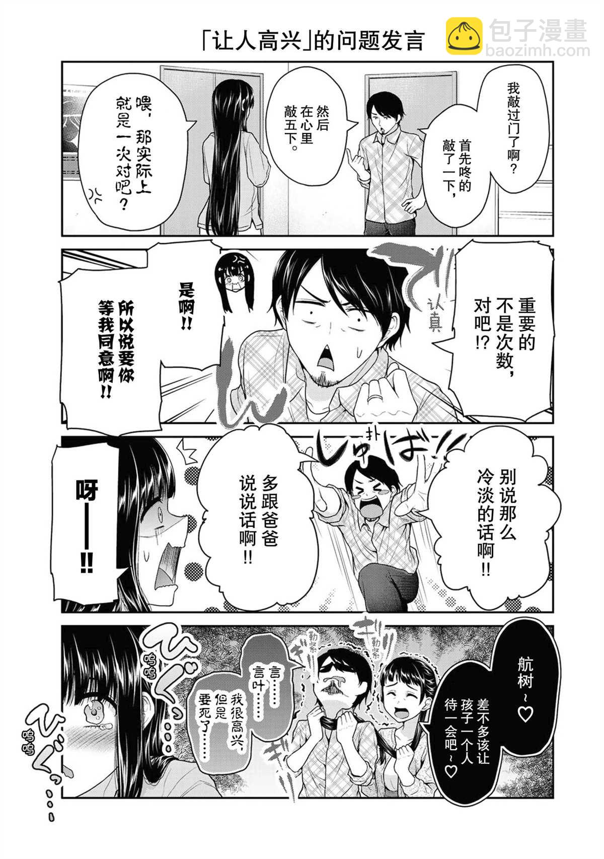 《发控背控》第54话 第3页