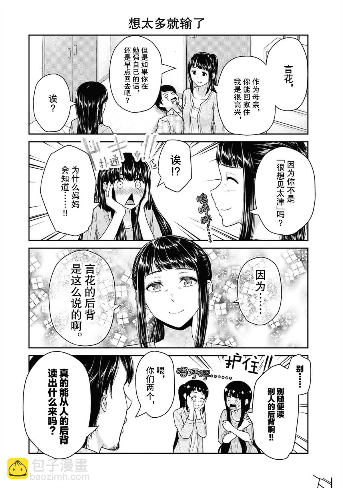 《发控背控》第54话 第4页
