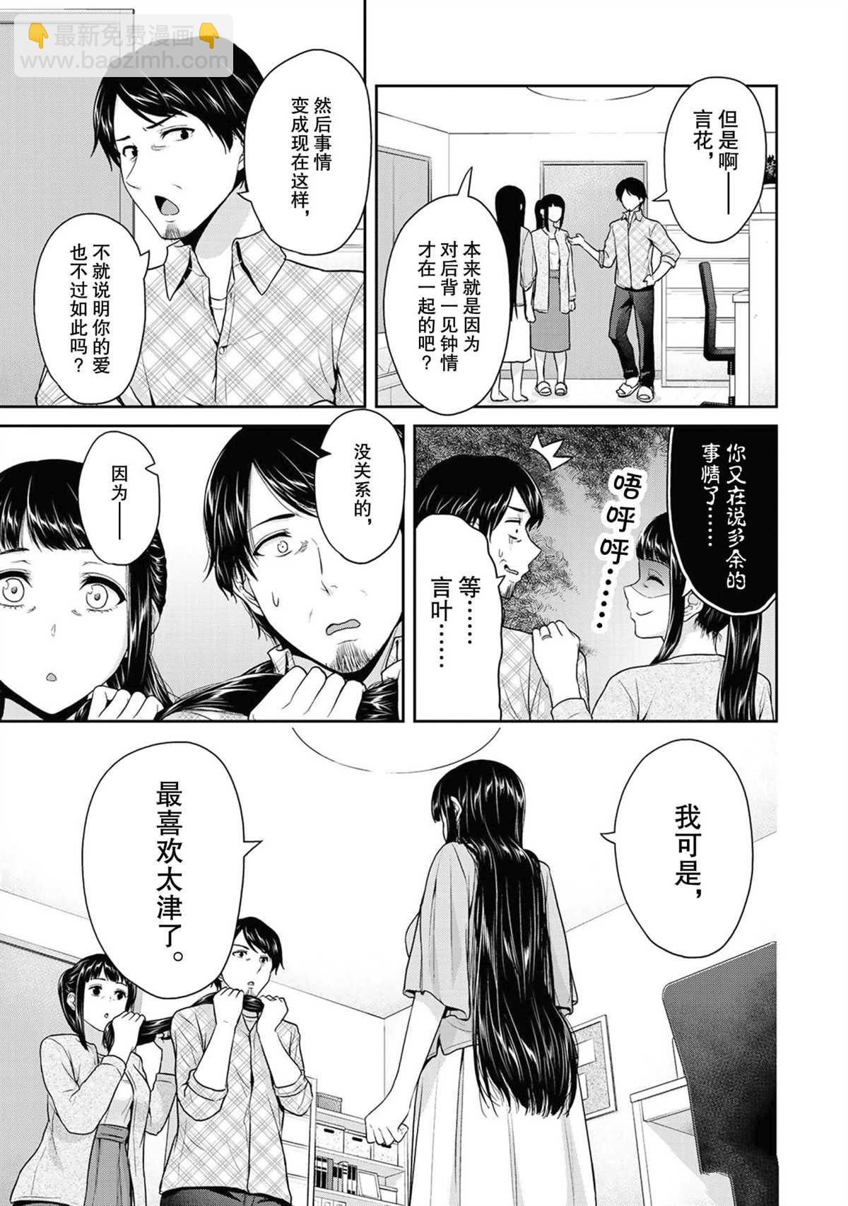 《发控背控》第54话 第5页