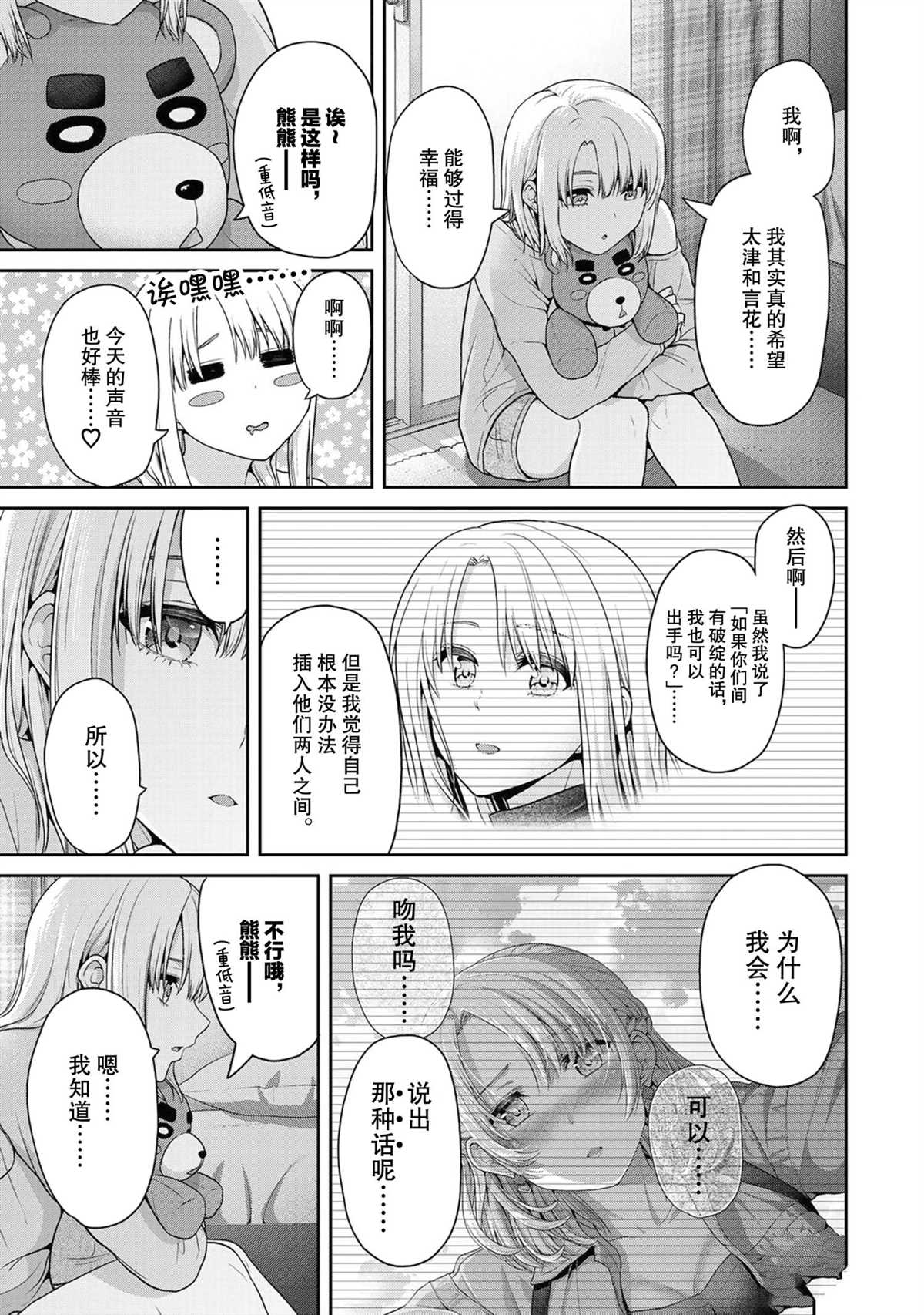 《发控背控》第54话 第7页
