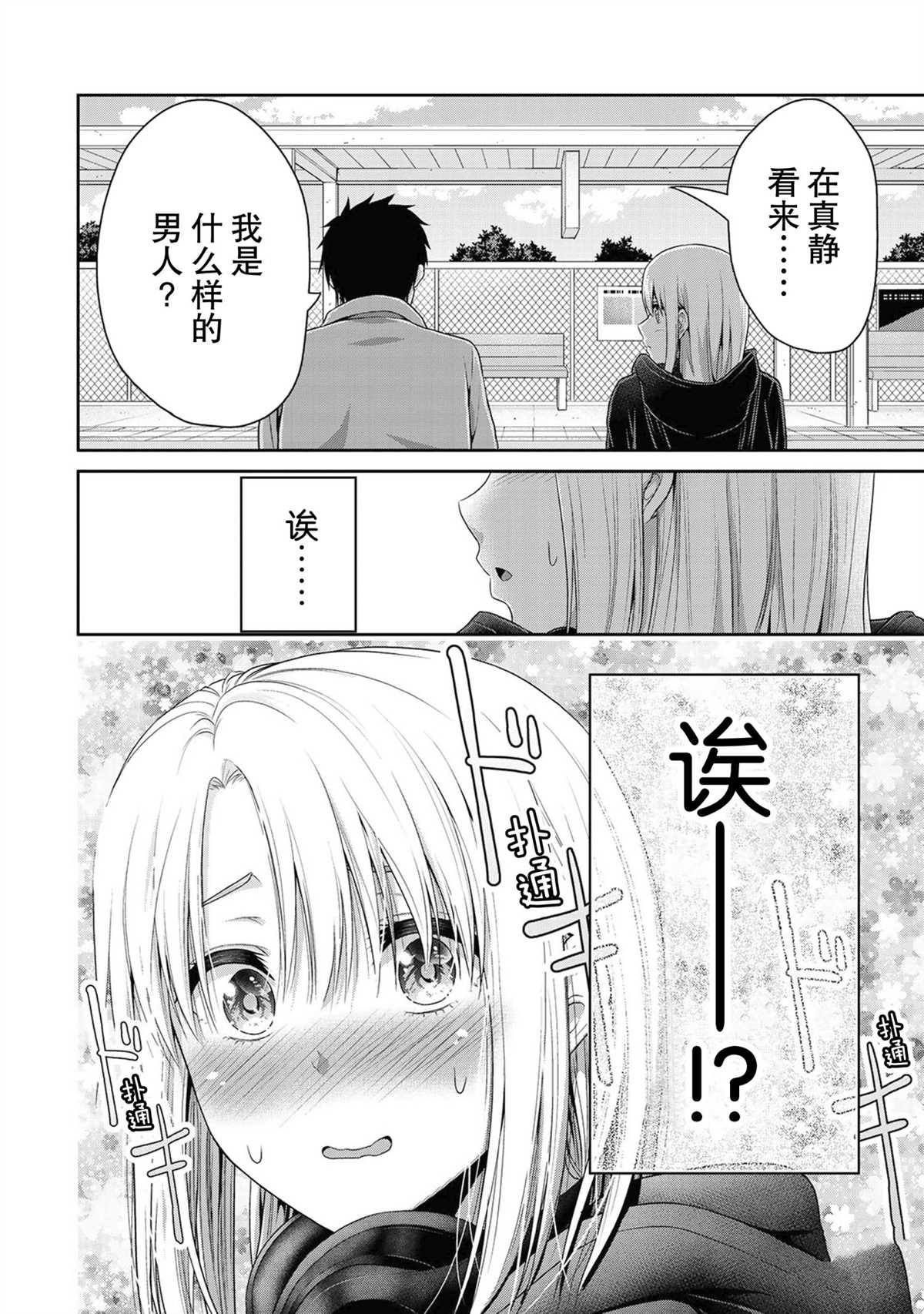 《发控背控》第56话 第11页