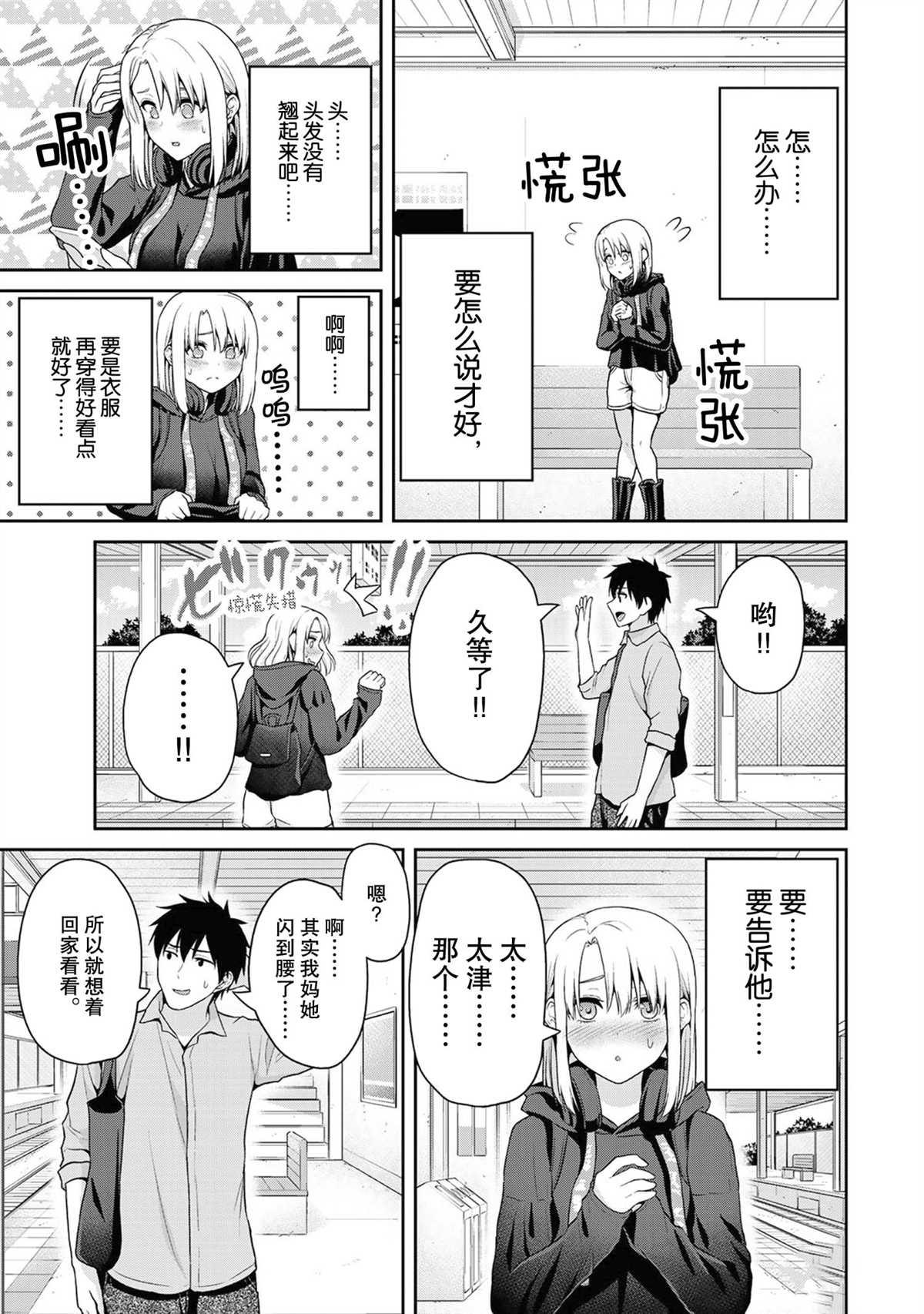 《发控背控》第56话 第6页
