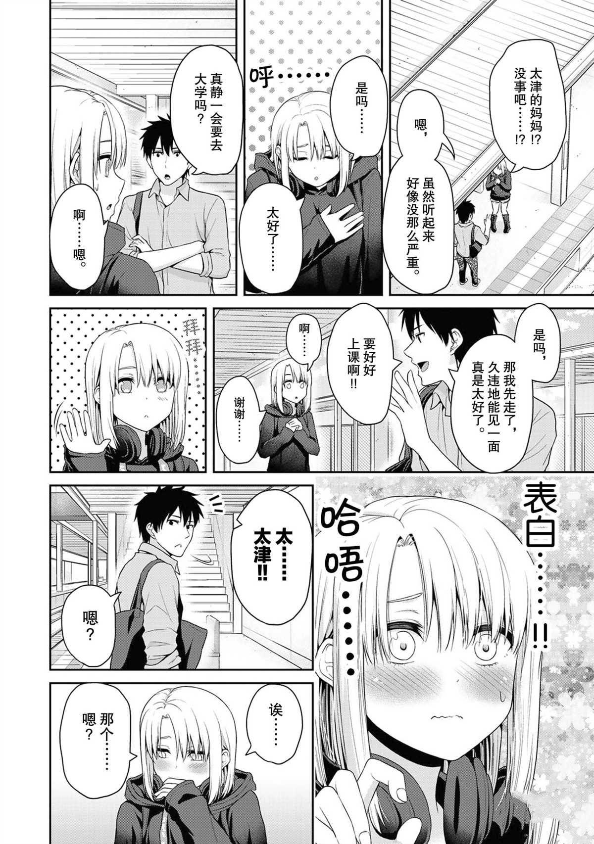 《发控背控》第56话 第7页