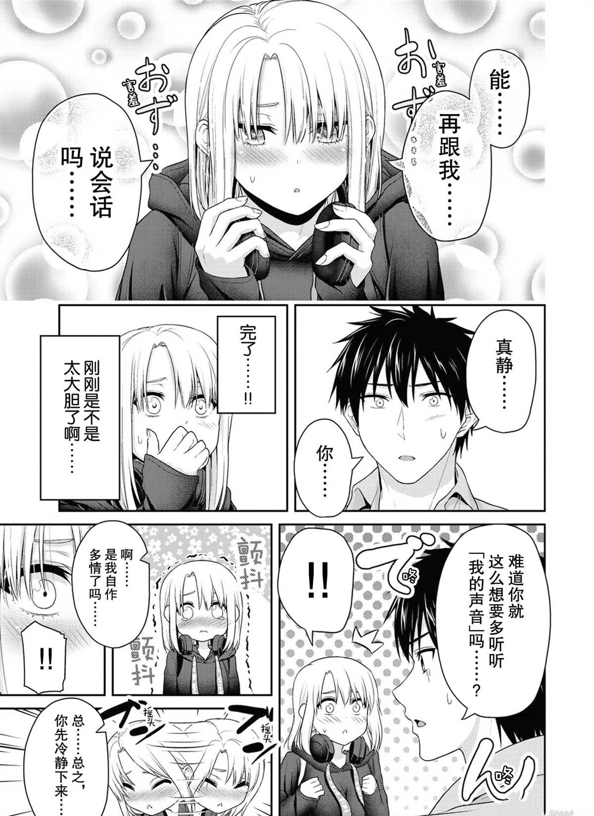 《发控背控》第56话 第8页