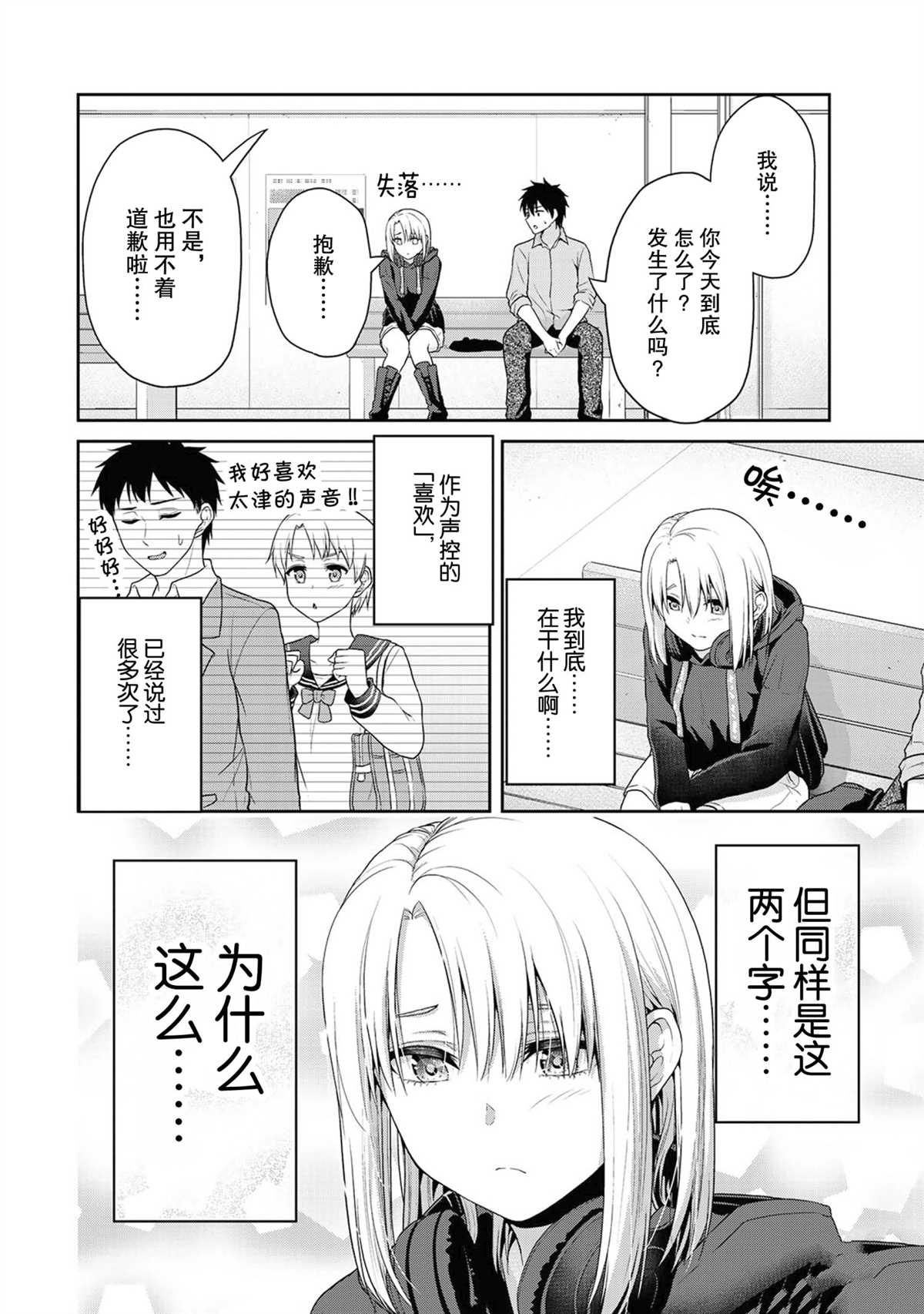 《发控背控》第56话 第9页