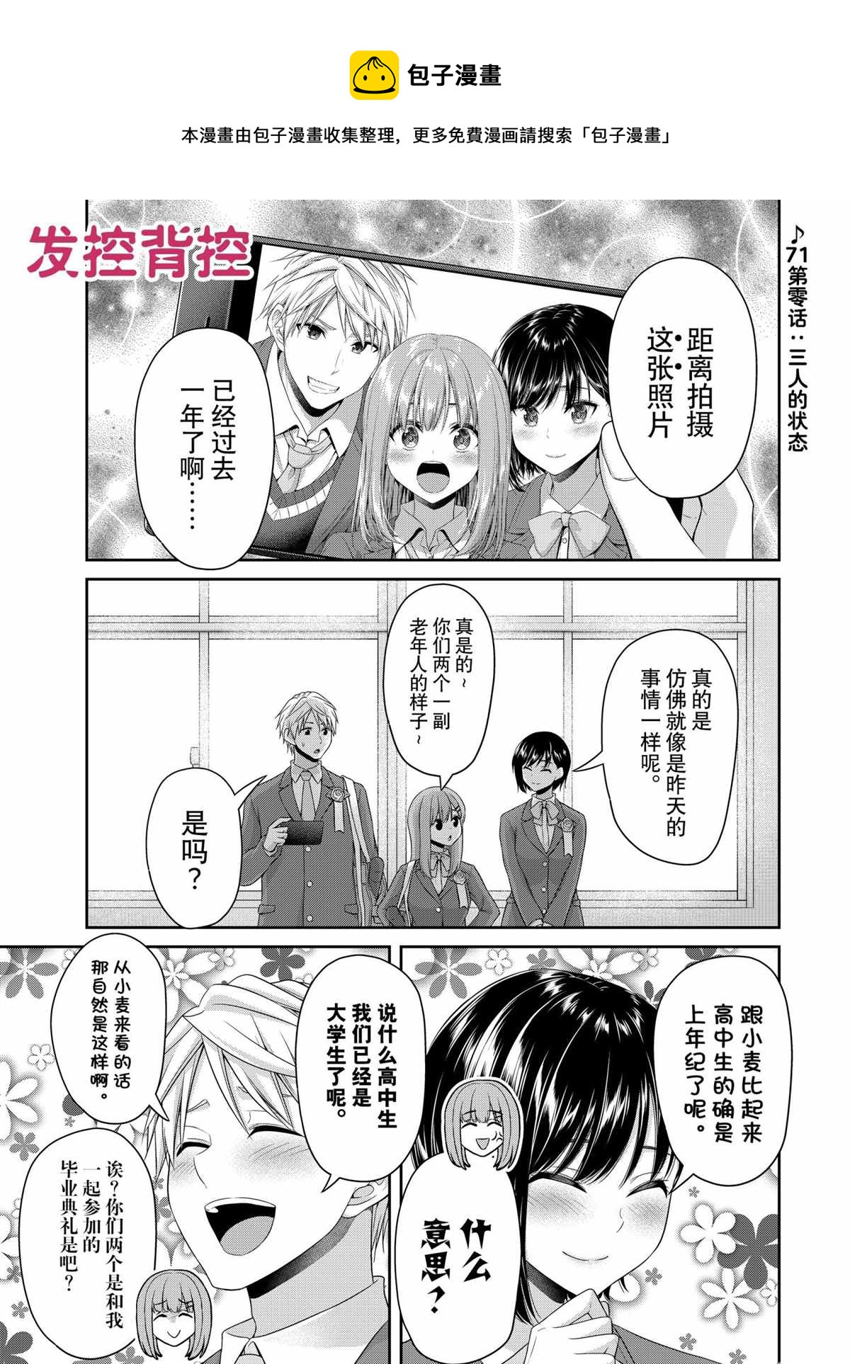 《发控背控》第144话 第1页