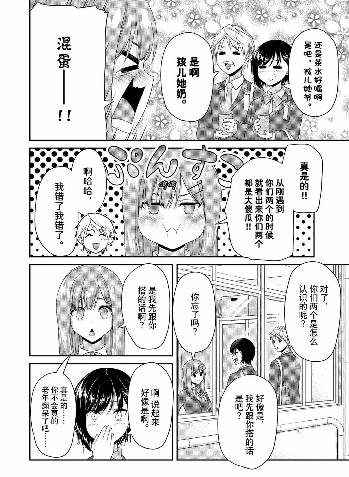 《发控背控》第144话 第2页