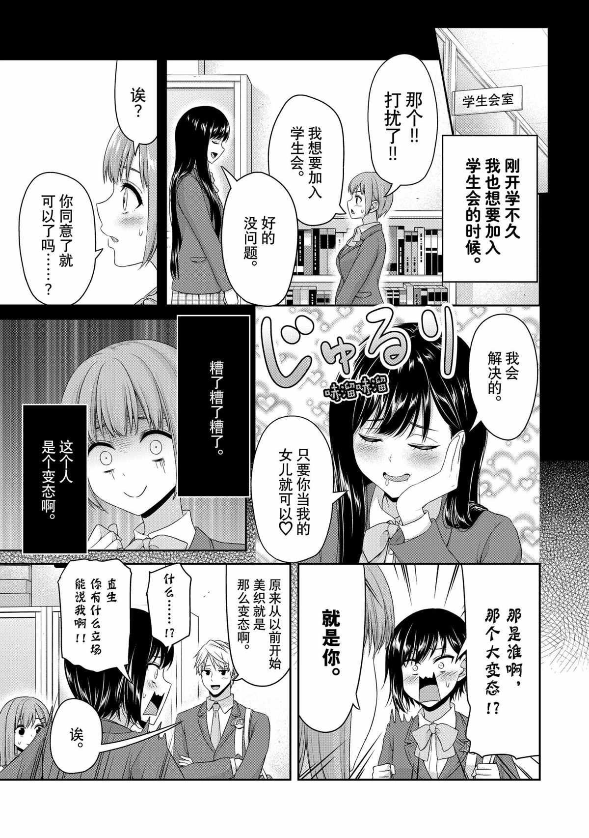 《发控背控》第144话 第3页