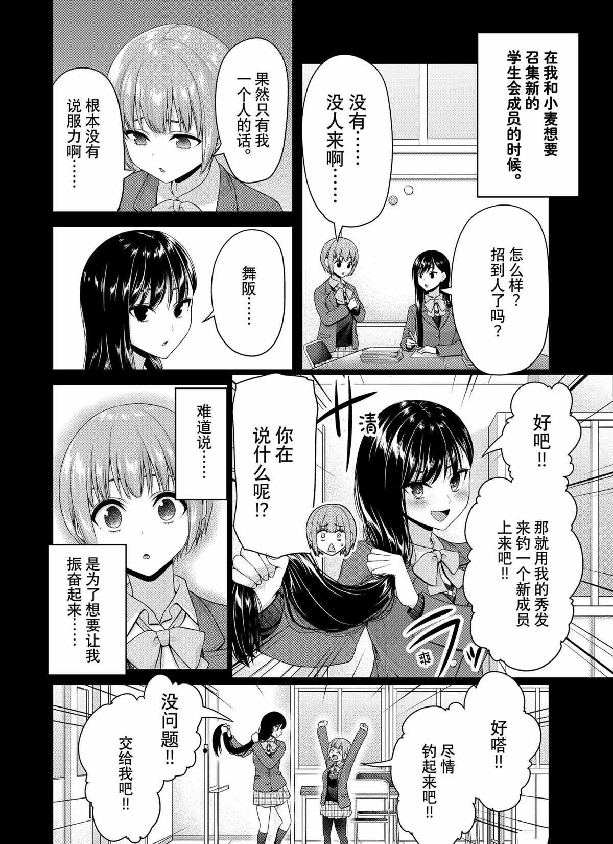 《发控背控》第144话 第4页