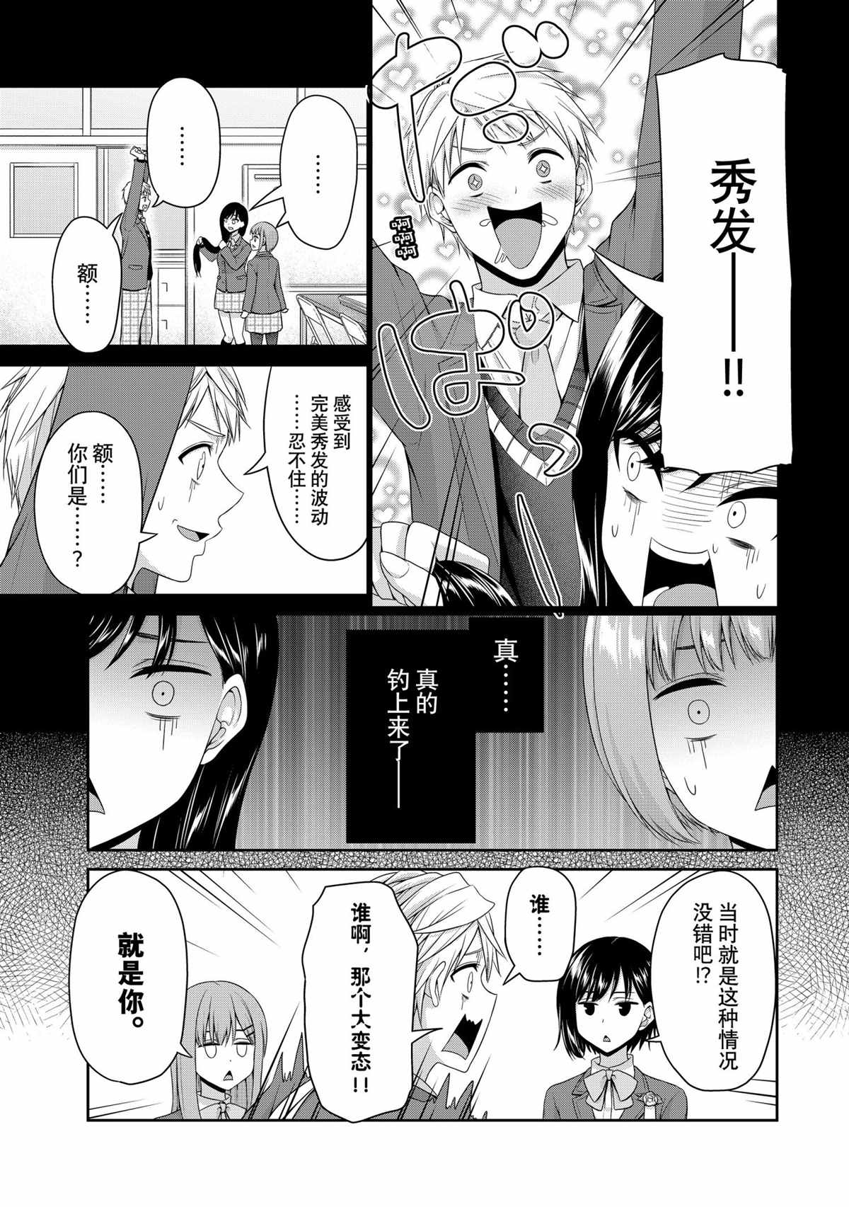 《发控背控》第144话 第5页