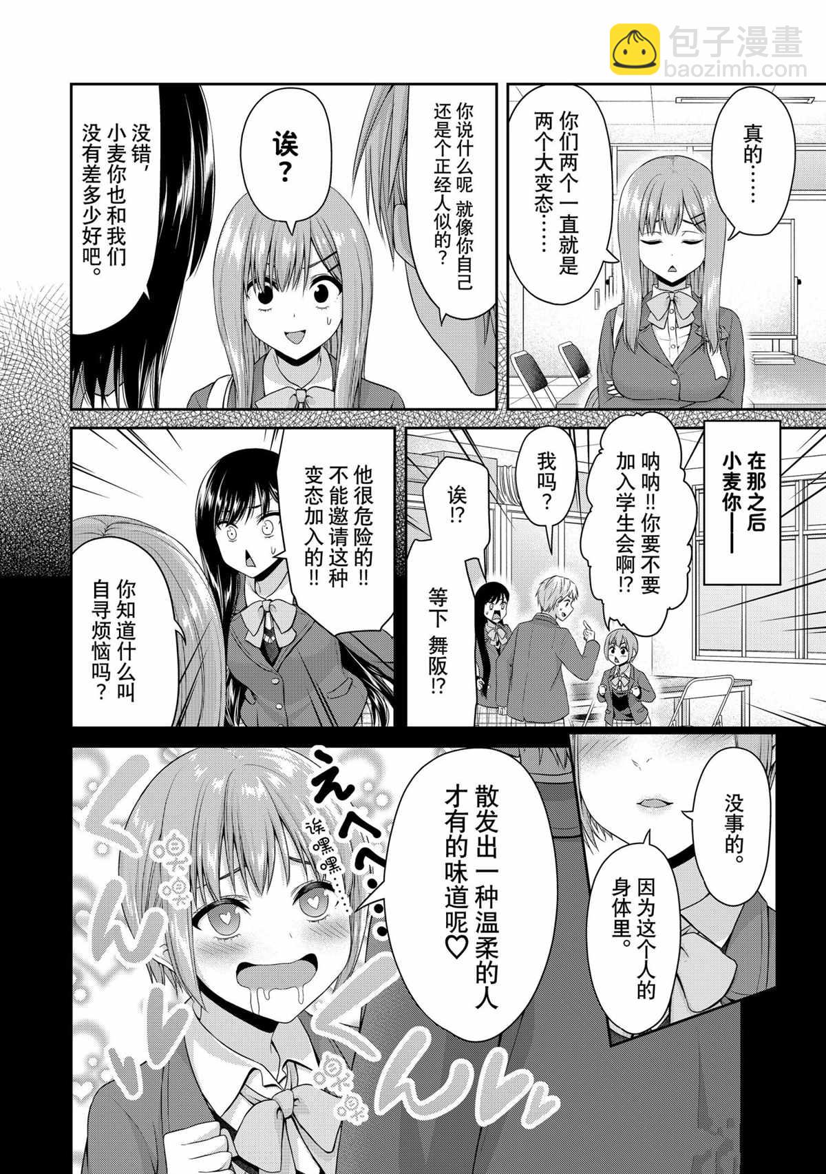 《发控背控》第144话 第6页