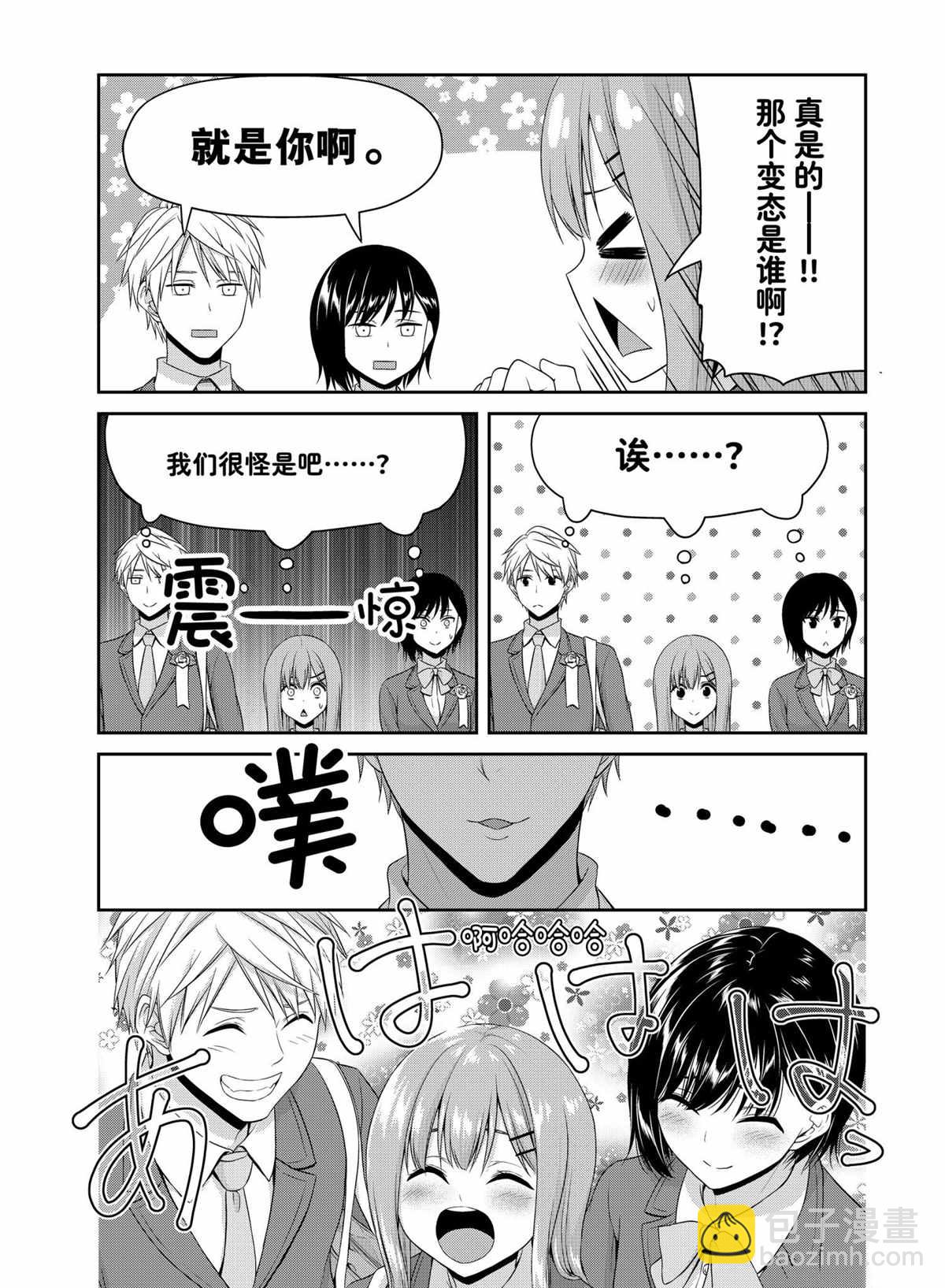 《发控背控》第144话 第7页