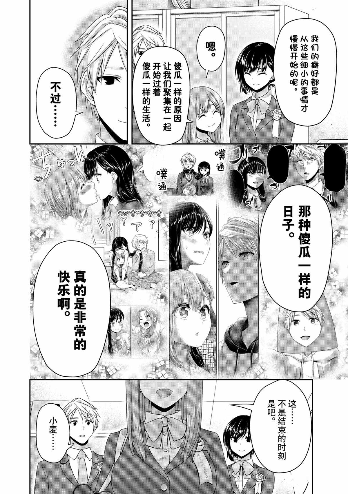 《发控背控》第144话 第8页