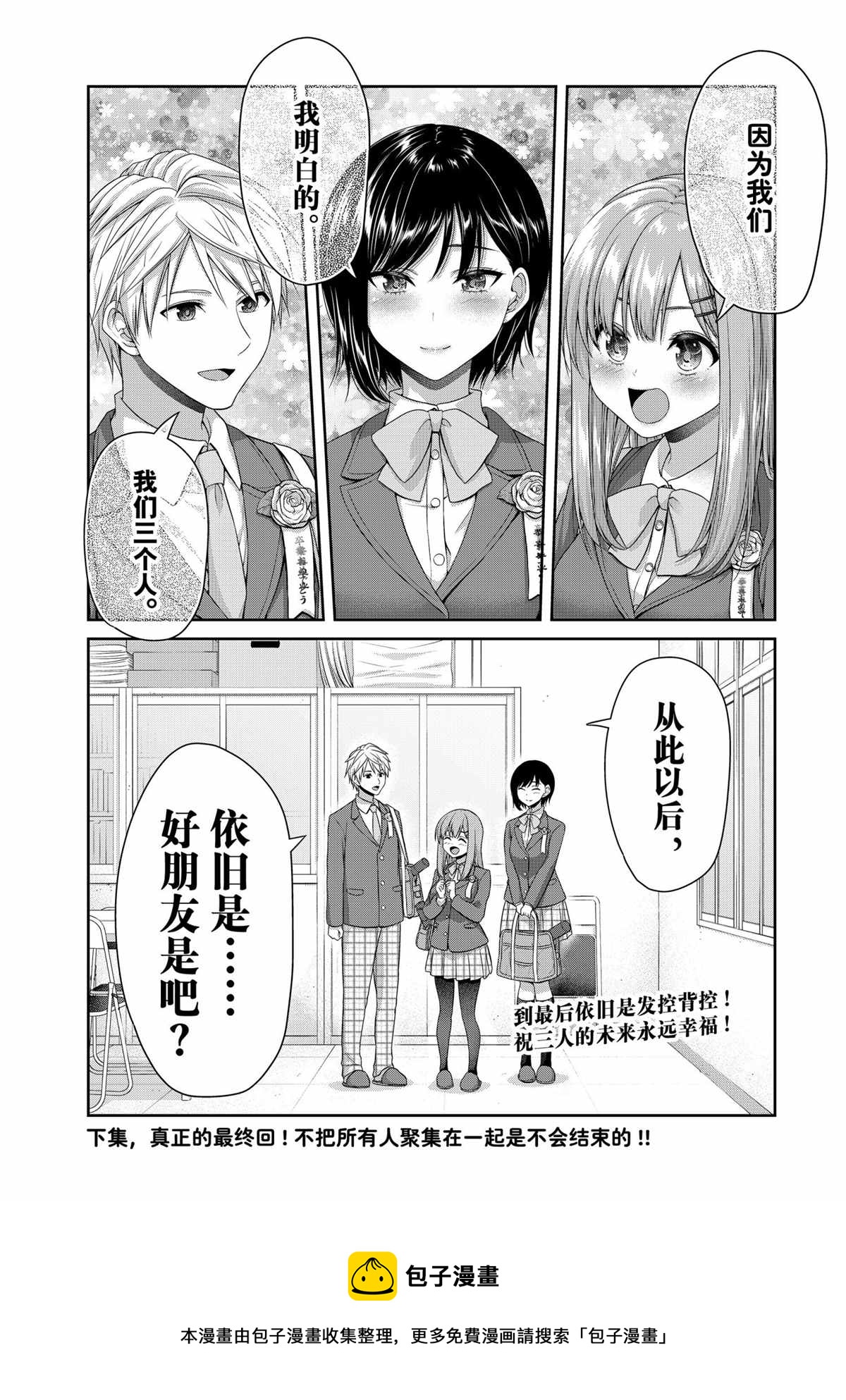 《发控背控》第144话 第9页
