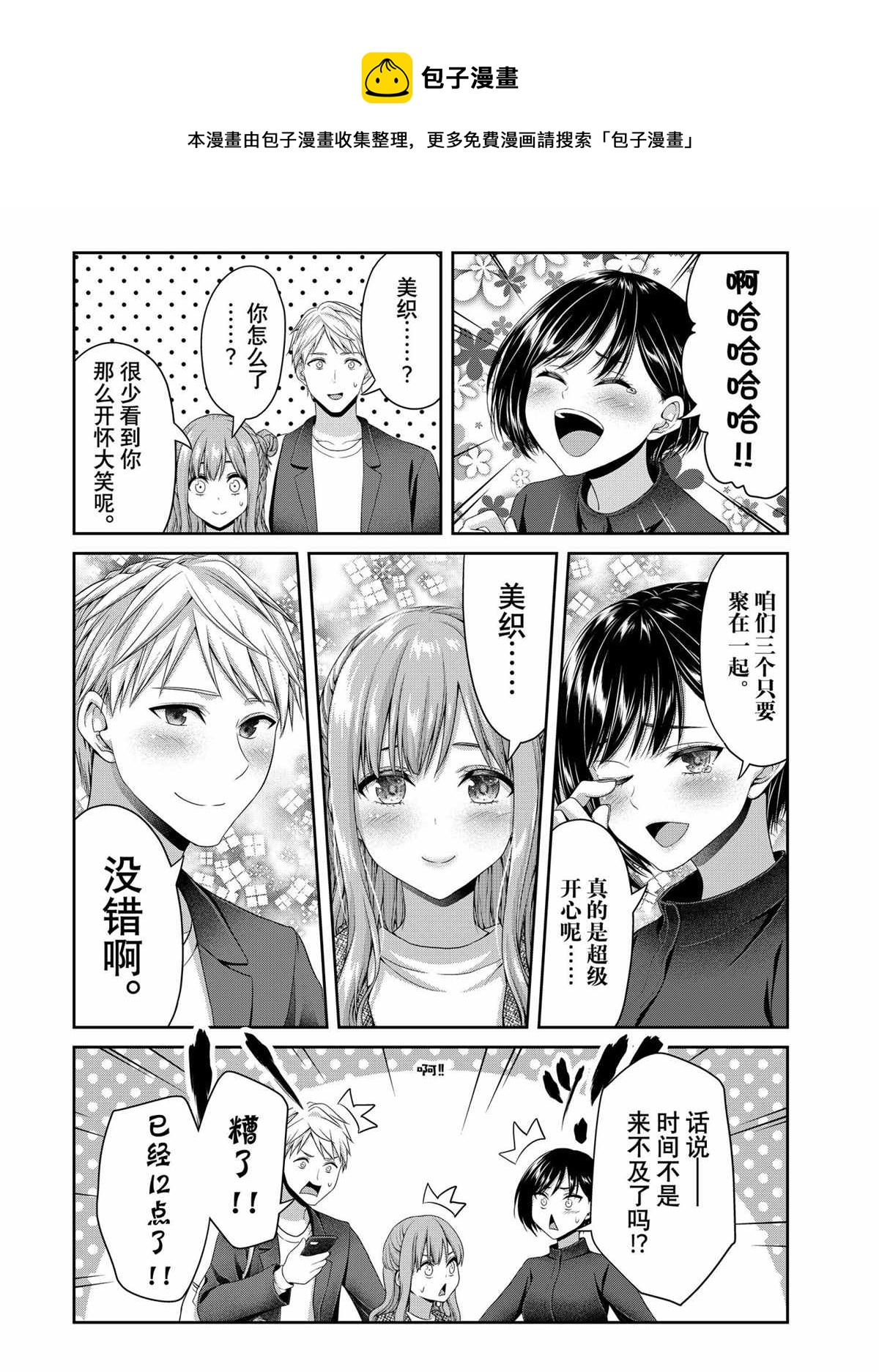 《发控背控》第145话 第10页