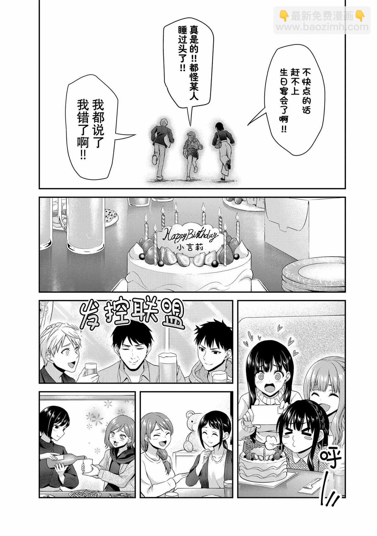 《发控背控》第145话 第11页