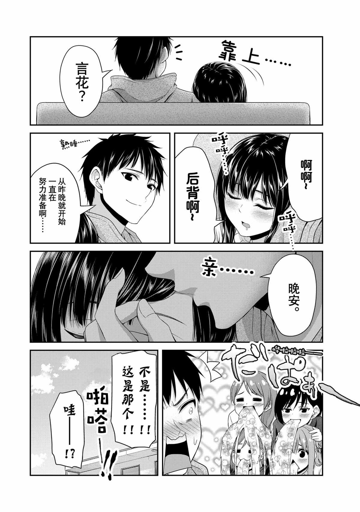 《发控背控》第145话 第12页